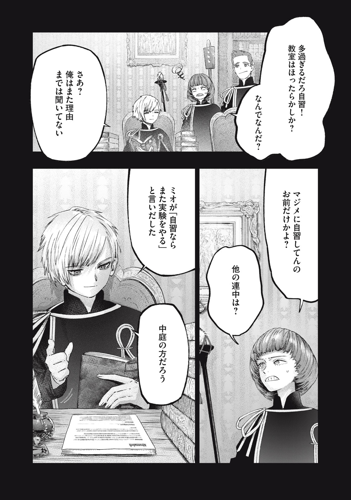 に発達した医学は魔法と区別がつかない Chap 26.1 - Next Chap 27.1