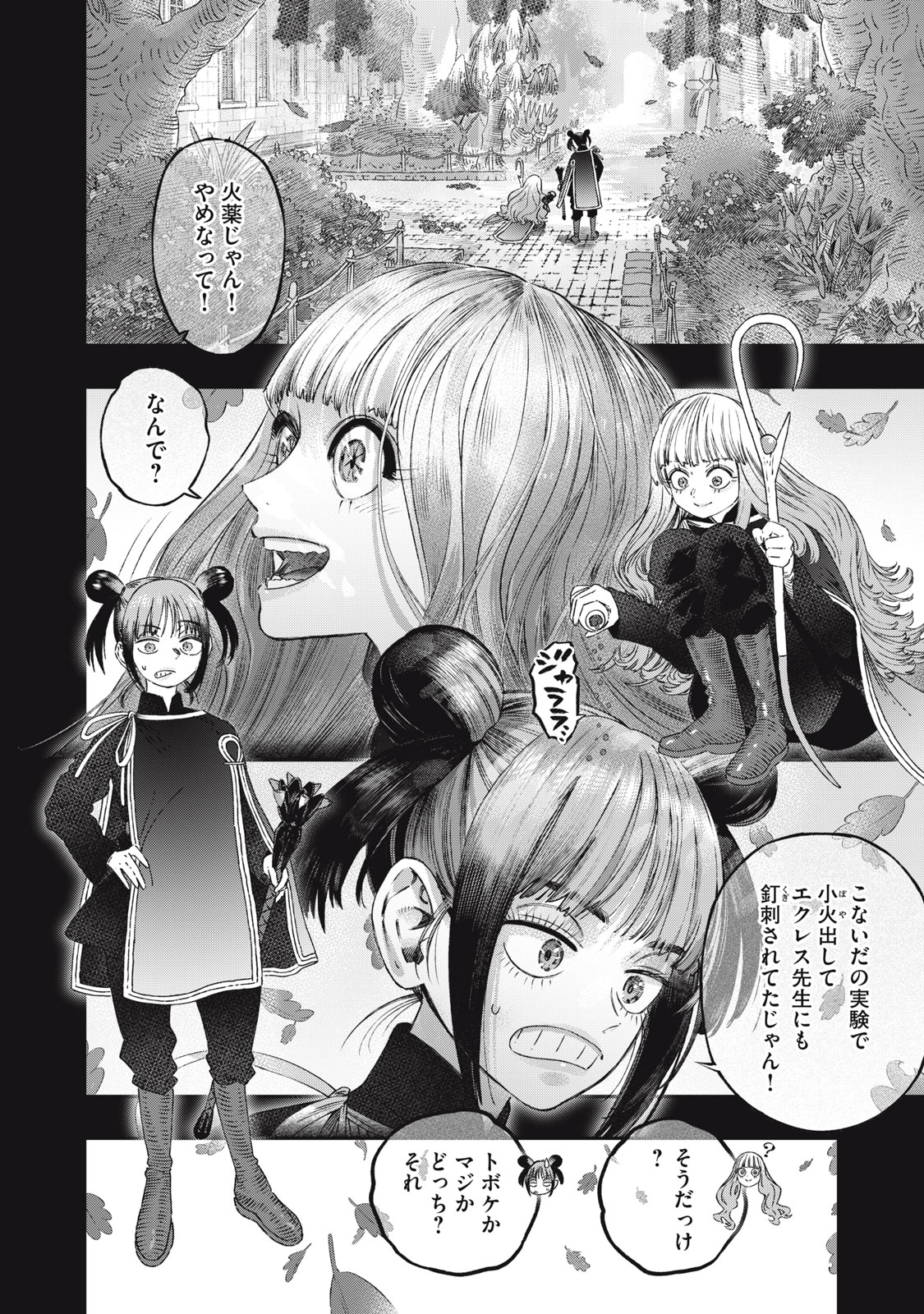 に発達した医学は魔法と区別がつかない Chap 26.1 - Next Chap 27.1