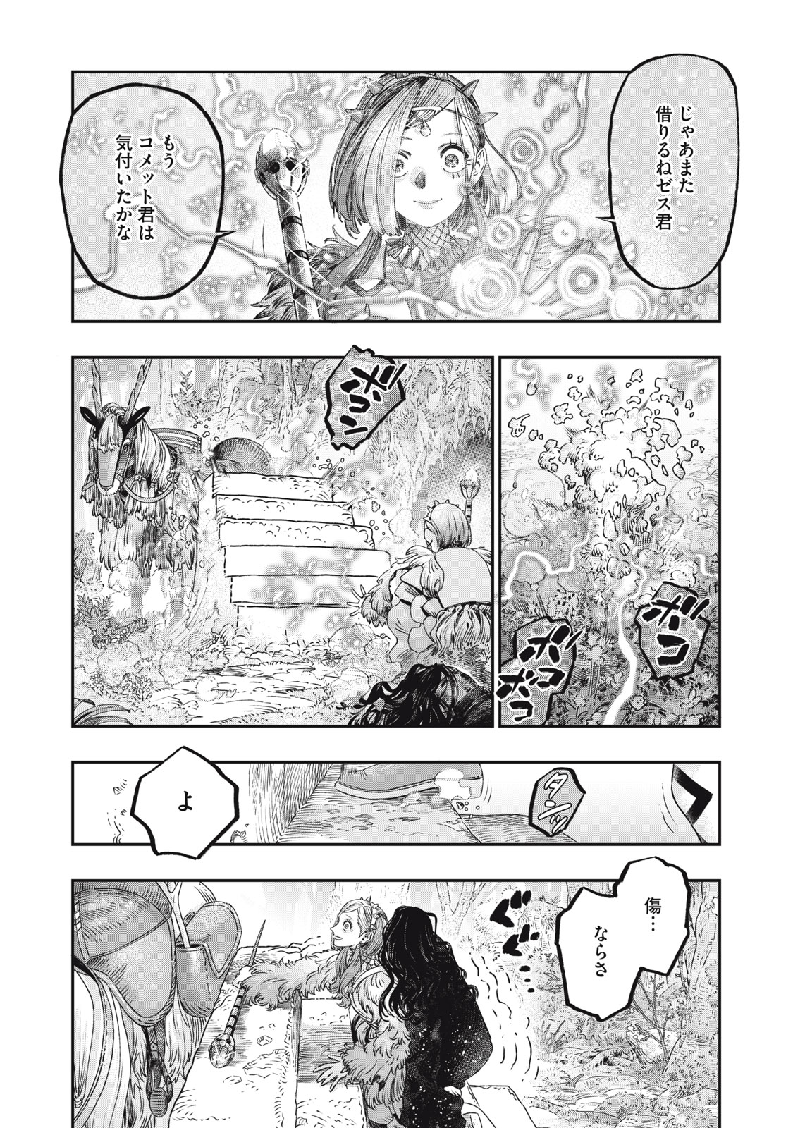 に発達した医学は魔法と区別がつかない Chap 26.1 - Next Chap 27.1