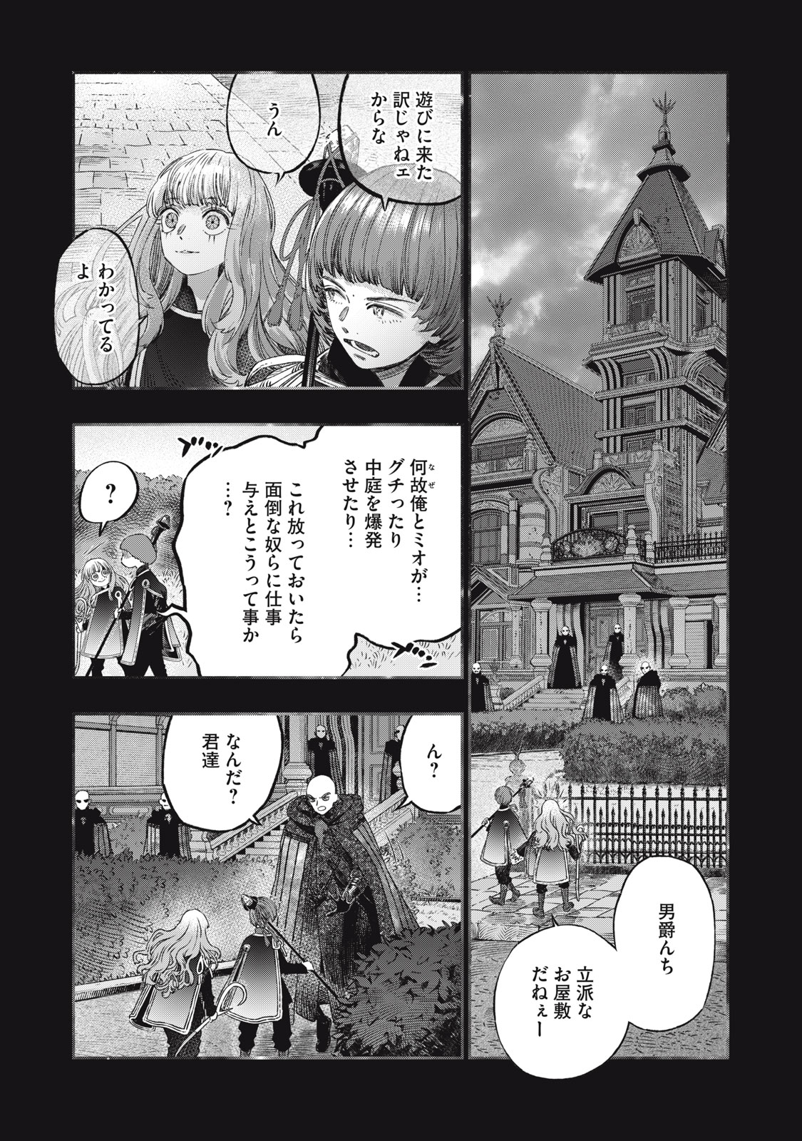 に発達した医学は魔法と区別がつかない Chap 26.1 - Next Chap 27.1