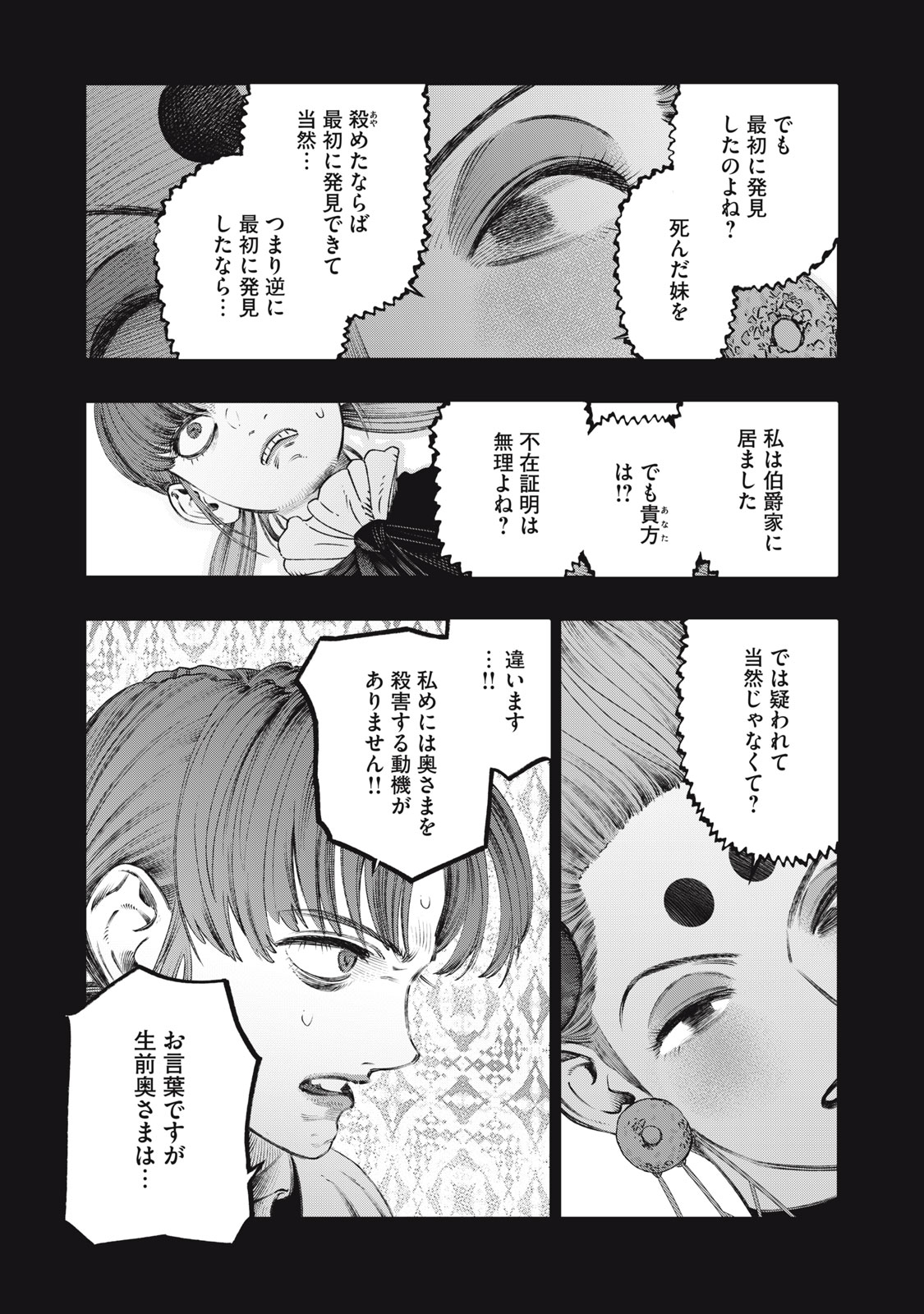 に発達した医学は魔法と区別がつかない Chap 27.1 - Next Chap 28.1