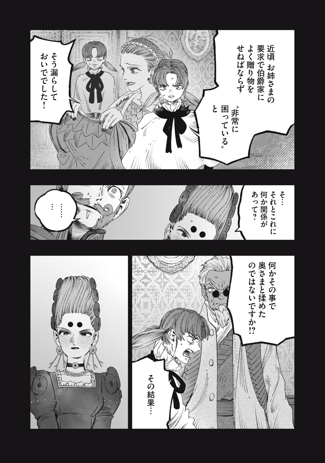 に発達した医学は魔法と区別がつかない Chap 27.1 - Next Chap 28.1