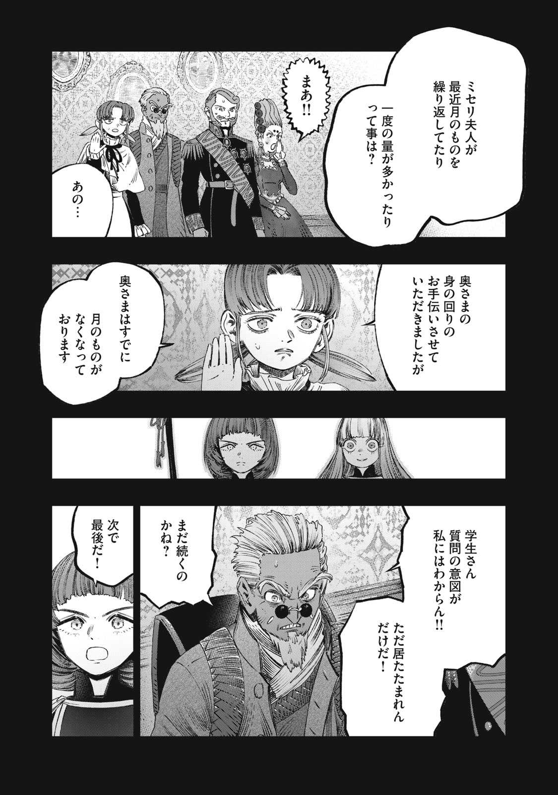 に発達した医学は魔法と区別がつかない Chap 27.1 - Next Chap 28.1