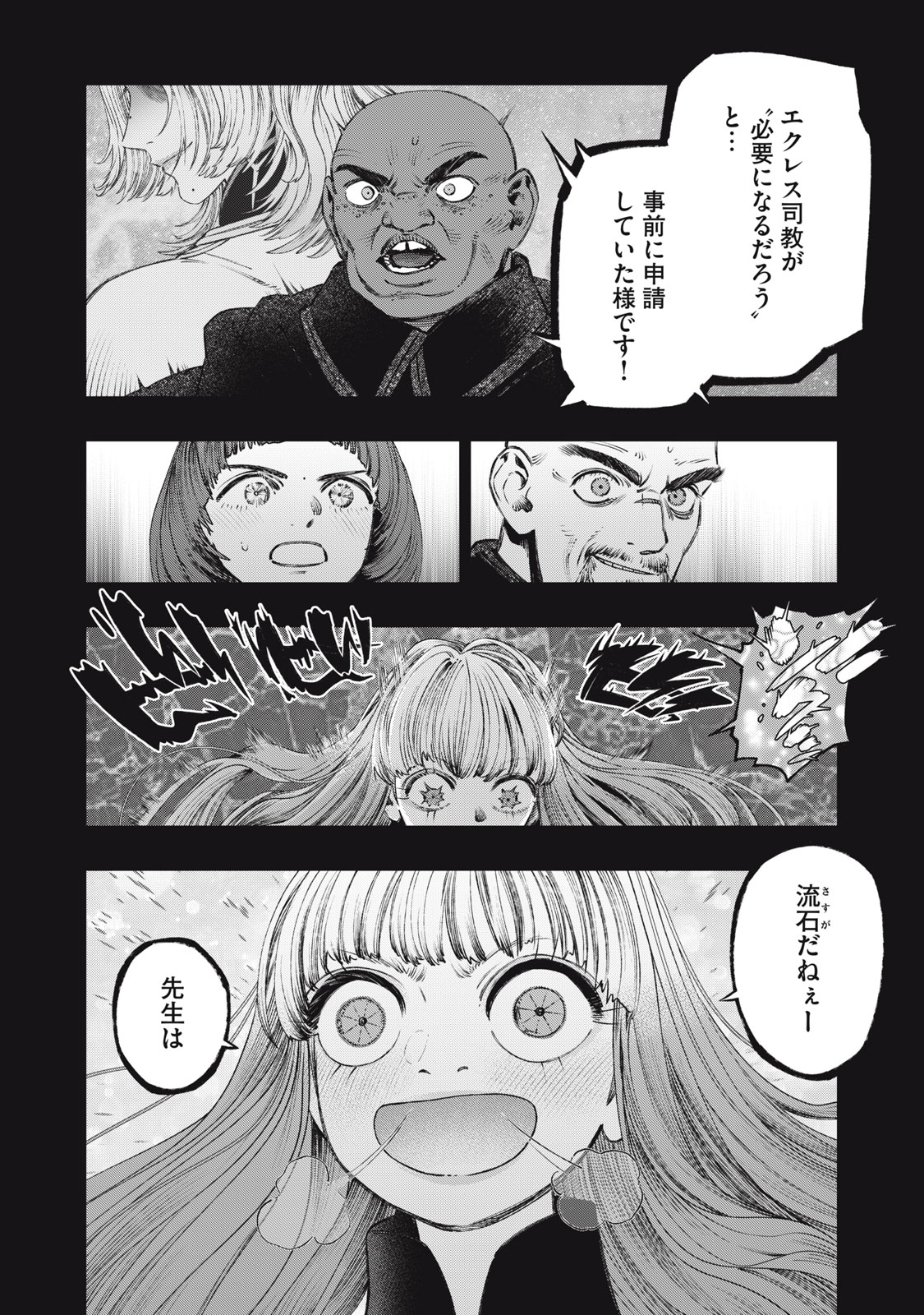 に発達した医学は魔法と区別がつかない Chap 27.1 - Next Chap 28.1