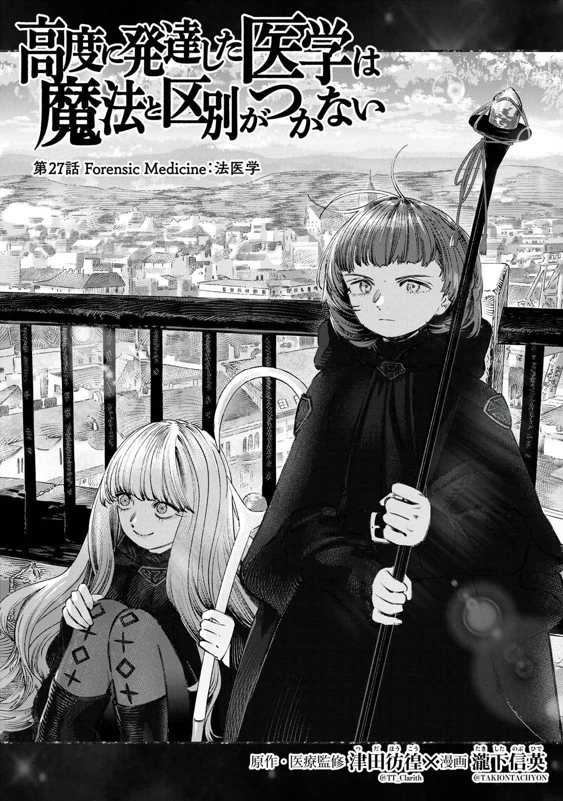 に発達した医学は魔法と区別がつかない Chap 27.1 - Next Chap 28.1