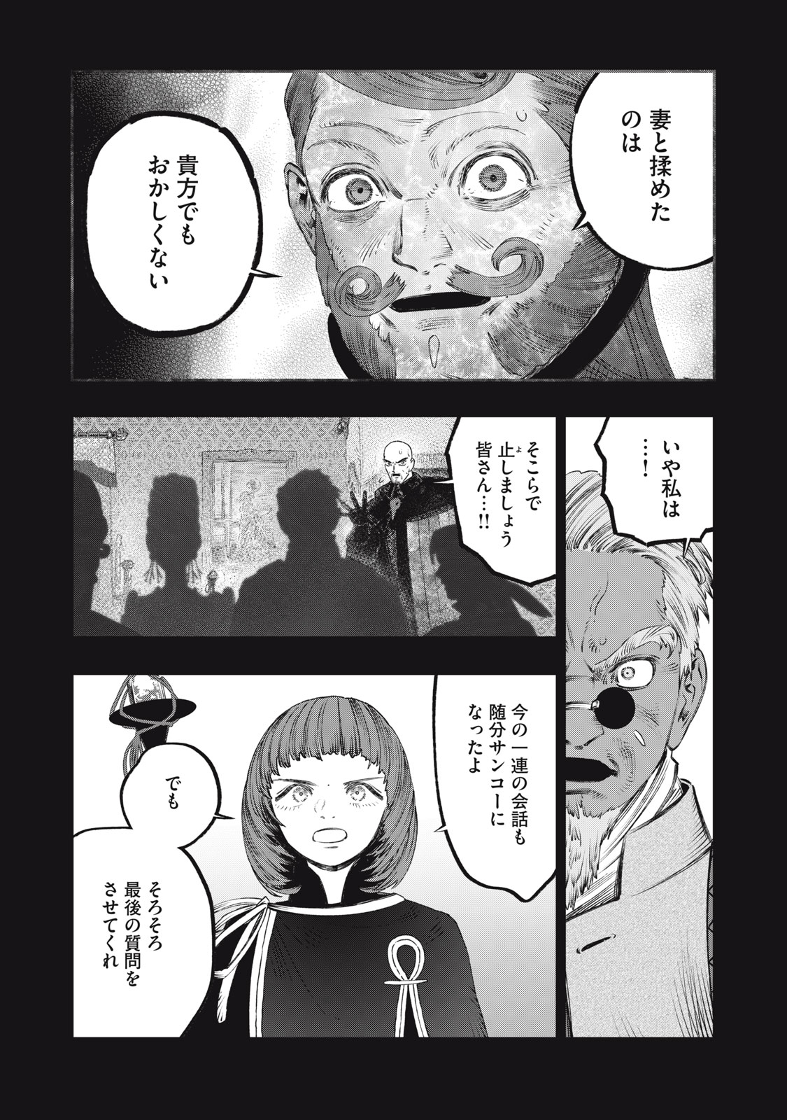 に発達した医学は魔法と区別がつかない Chap 27.1 - Next Chap 28.1