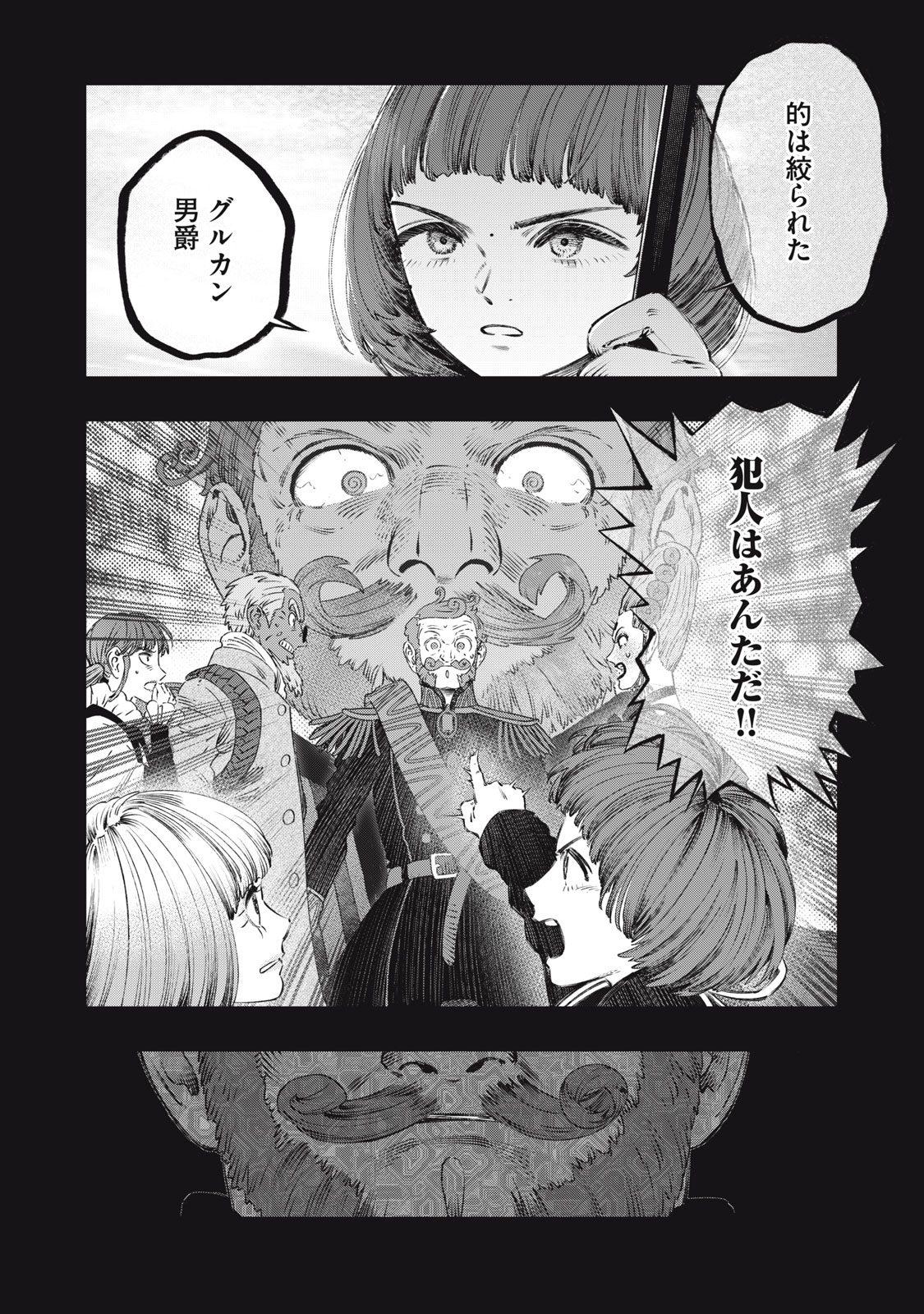 に発達した医学は魔法と区別がつかない Chap 27.1 - Next Chap 28.1