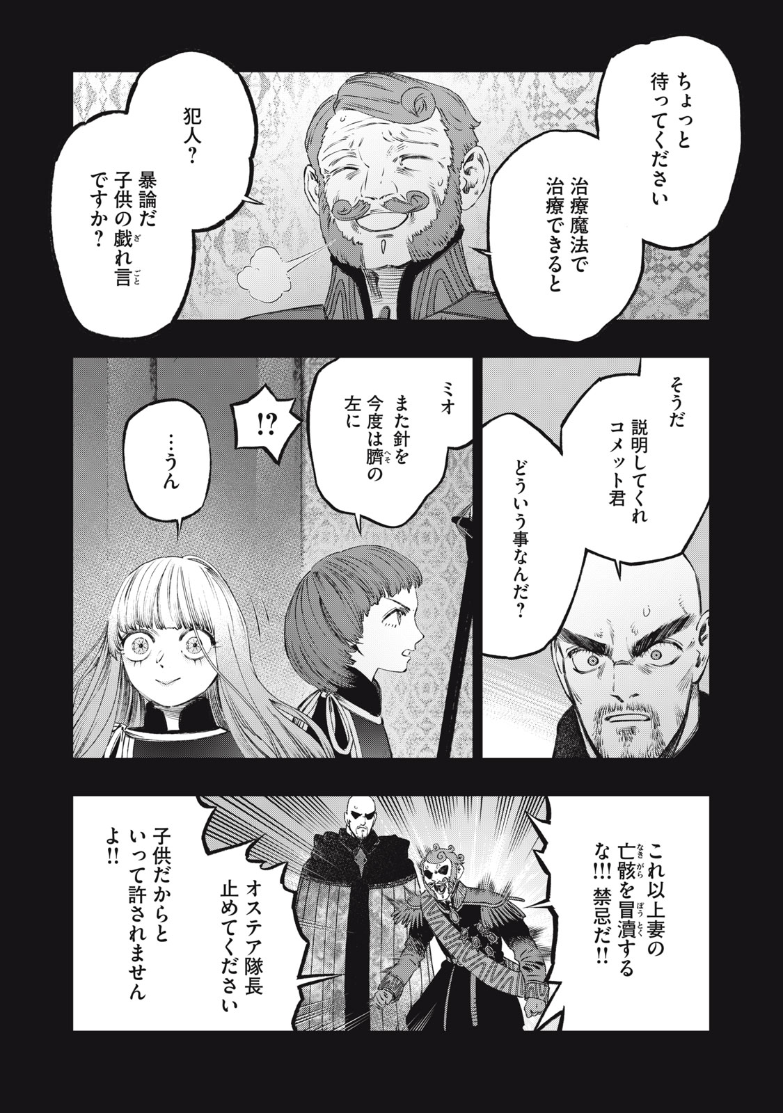 に発達した医学は魔法と区別がつかない Chap 27.1 - Next Chap 28.1