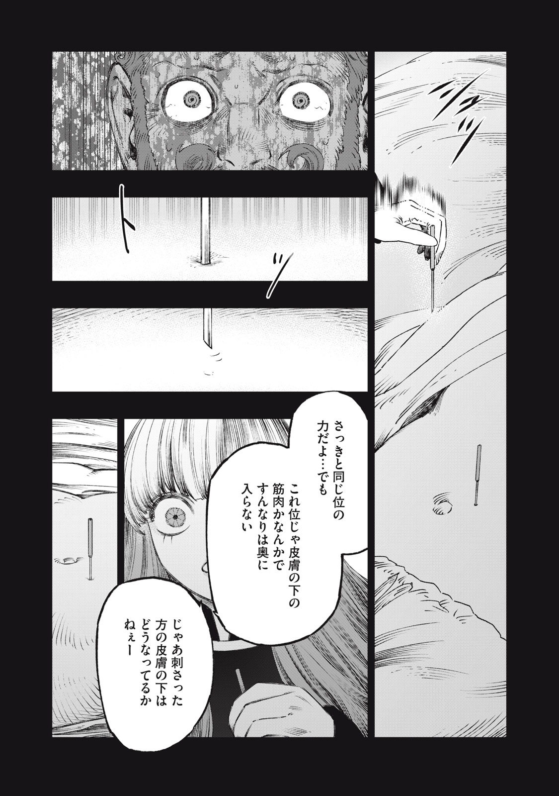 に発達した医学は魔法と区別がつかない Chap 27.1 - Next Chap 28.1
