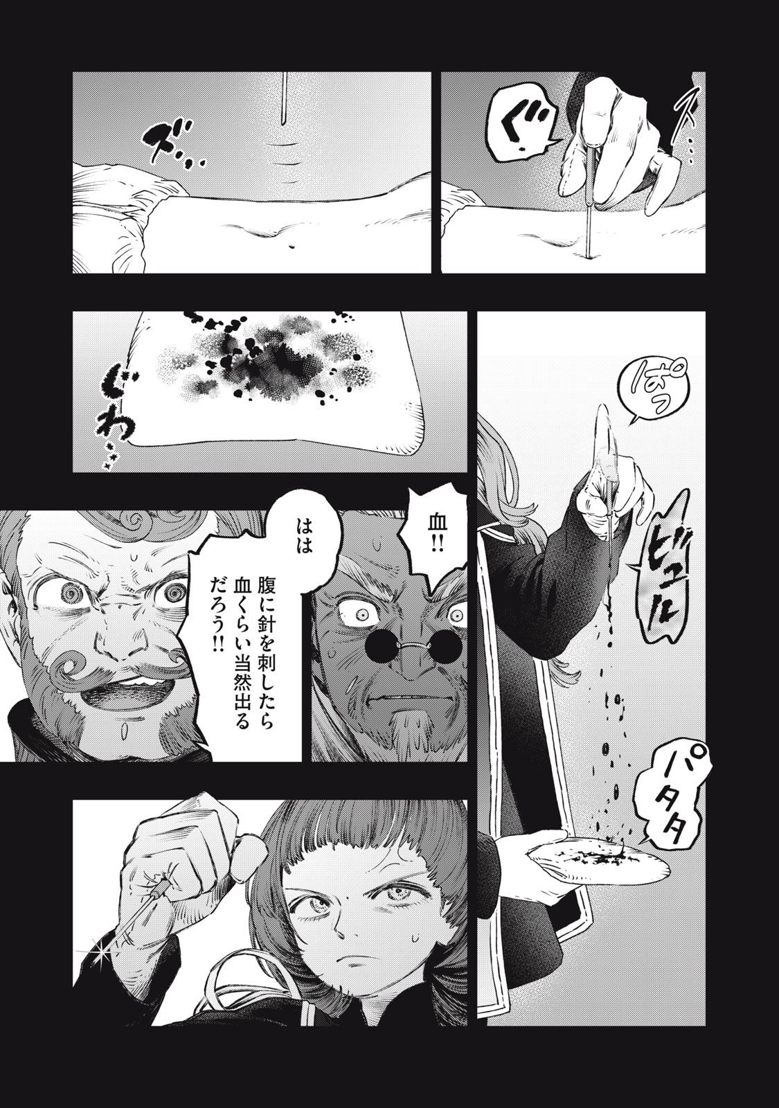 に発達した医学は魔法と区別がつかない Chap 27.1 - Next Chap 28.1