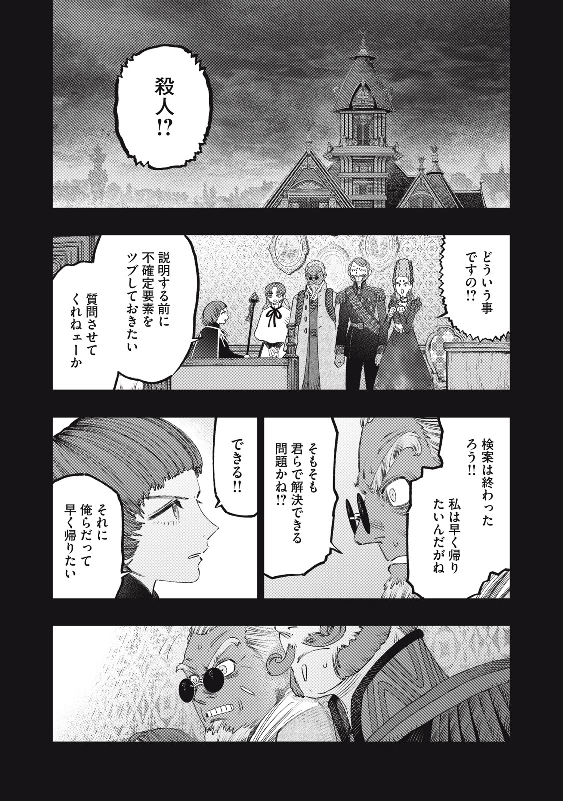 に発達した医学は魔法と区別がつかない Chap 27.1 - Next Chap 28.1