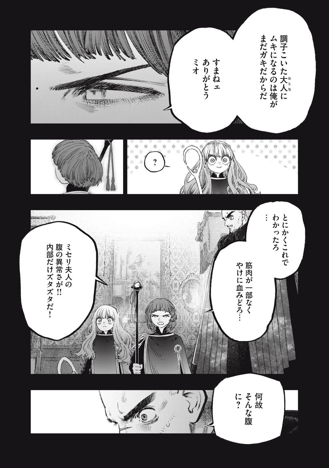 に発達した医学は魔法と区別がつかない Chap 27.1 - Next Chap 28.1
