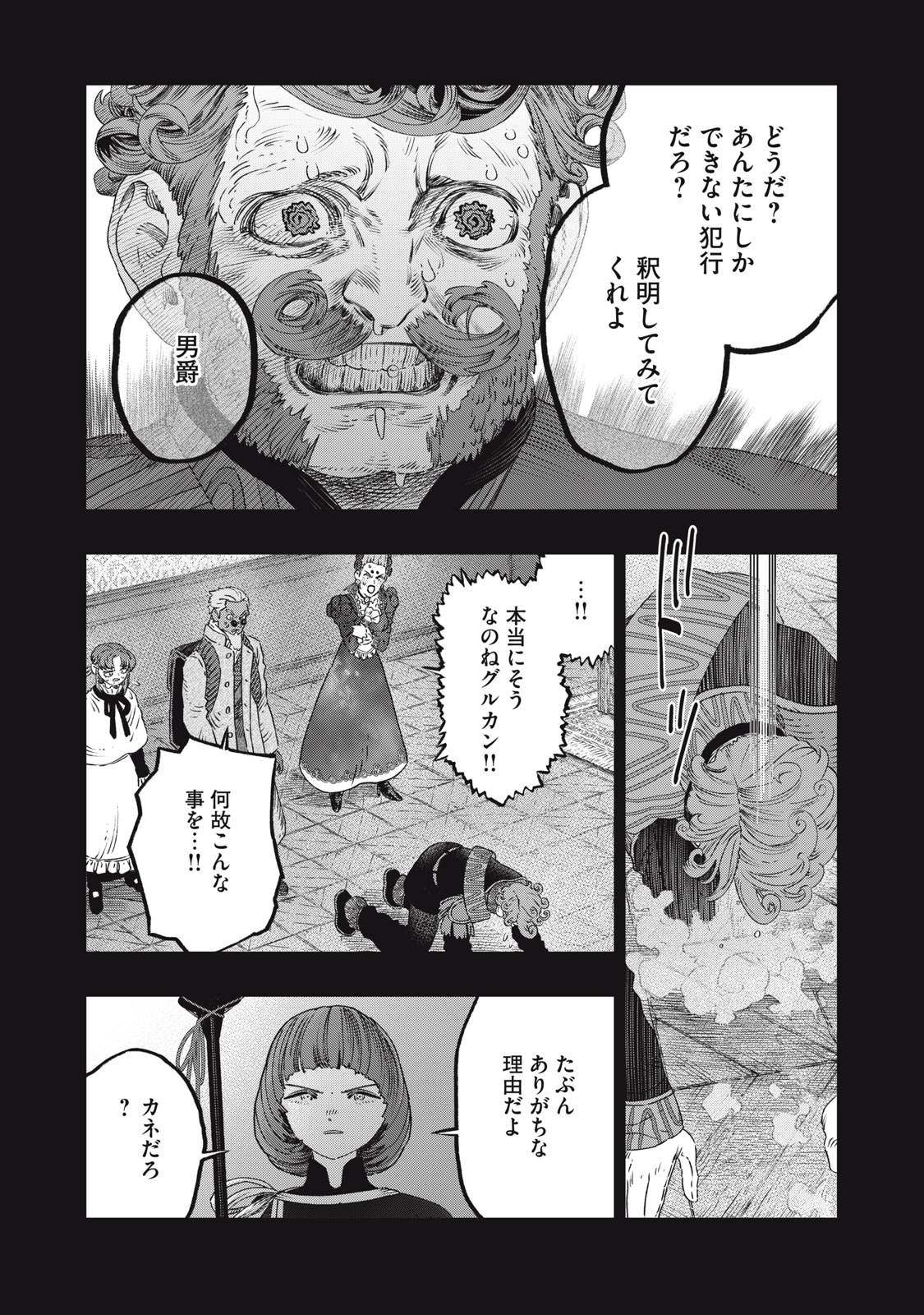 に発達した医学は魔法と区別がつかない Chap 27.1 - Next Chap 28.1