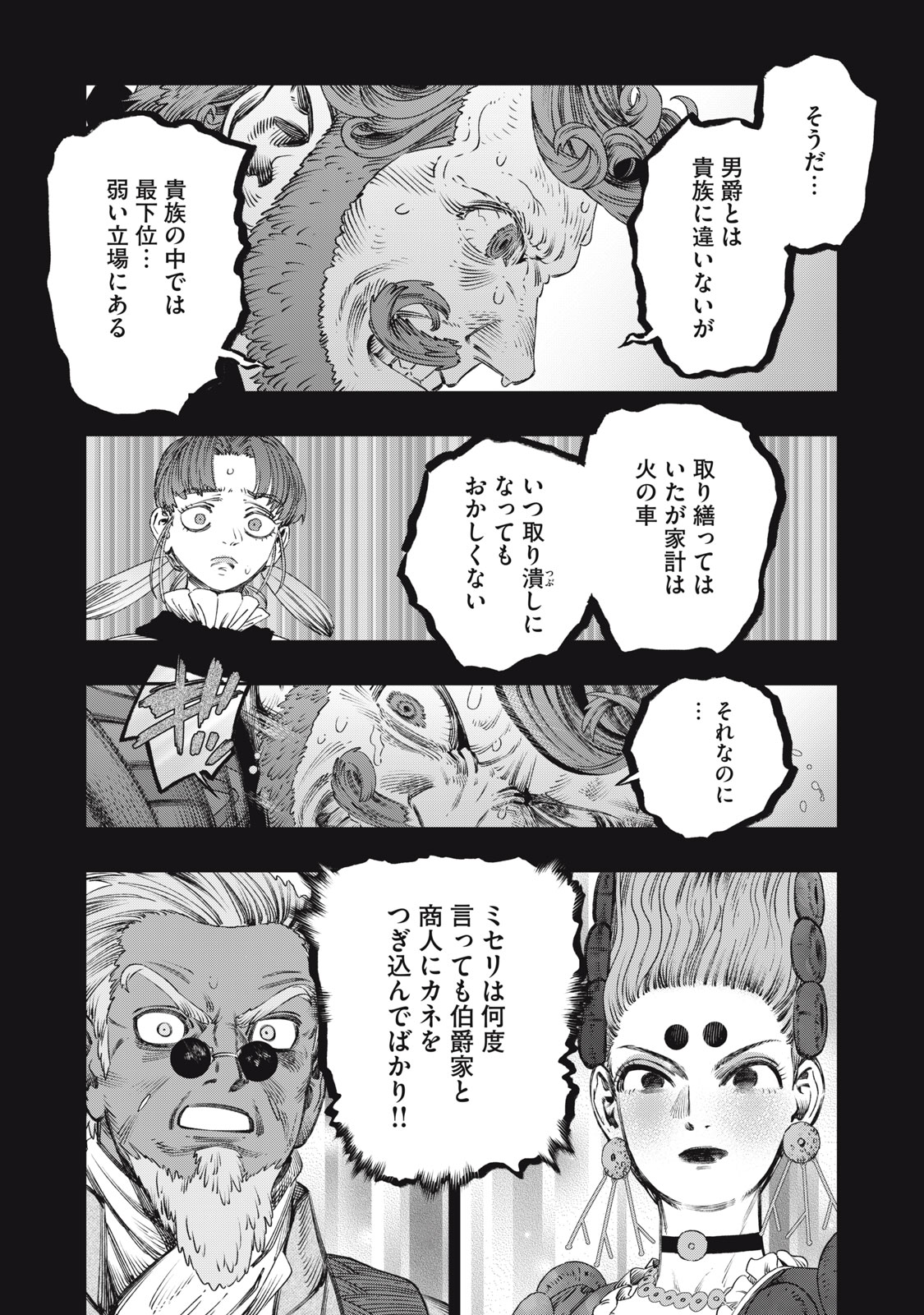 に発達した医学は魔法と区別がつかない Chap 27.1 - Next Chap 28.1