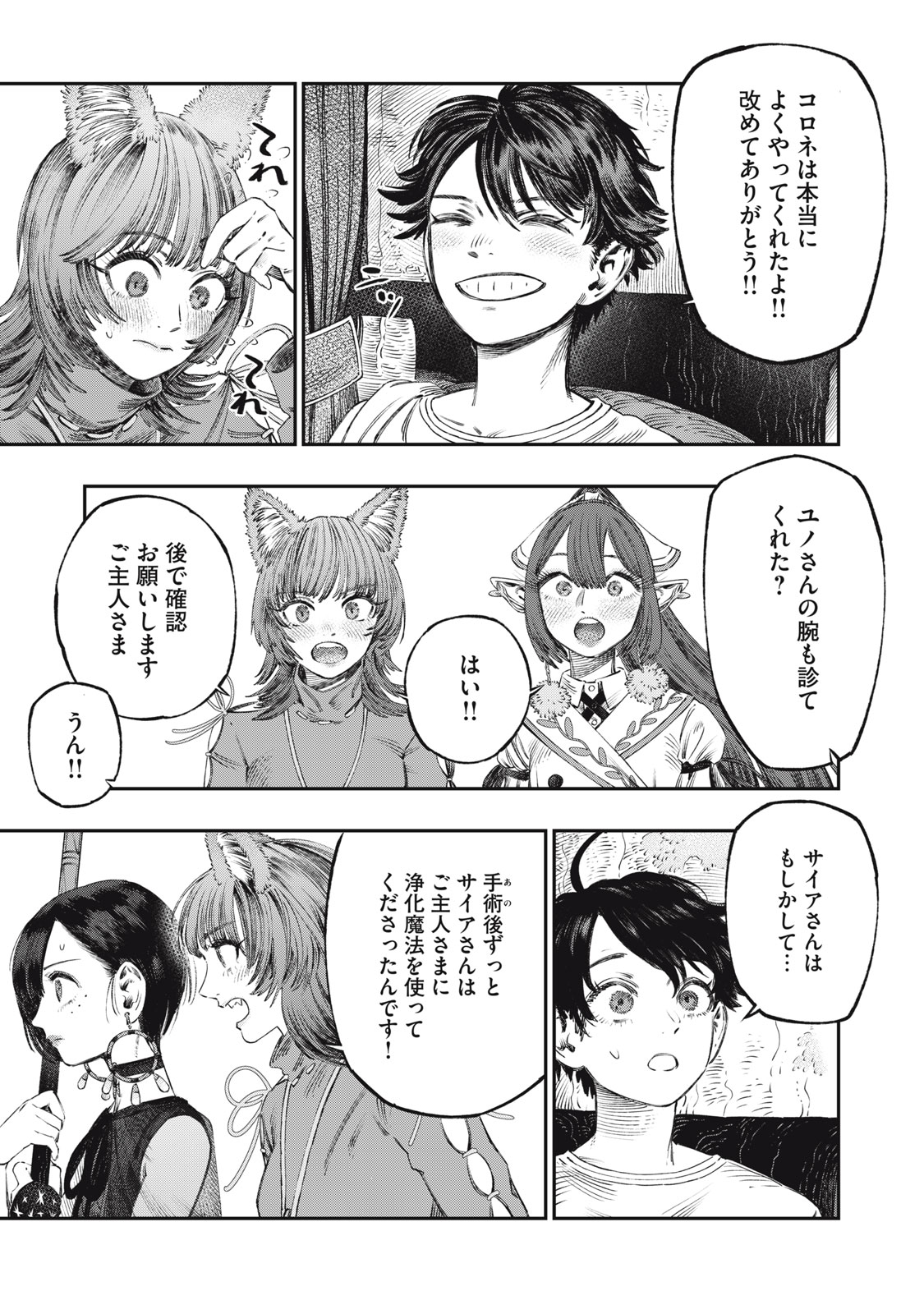 に発達した医学は魔法と区別がつかない Chap 28.1 - Next Chap 29.1