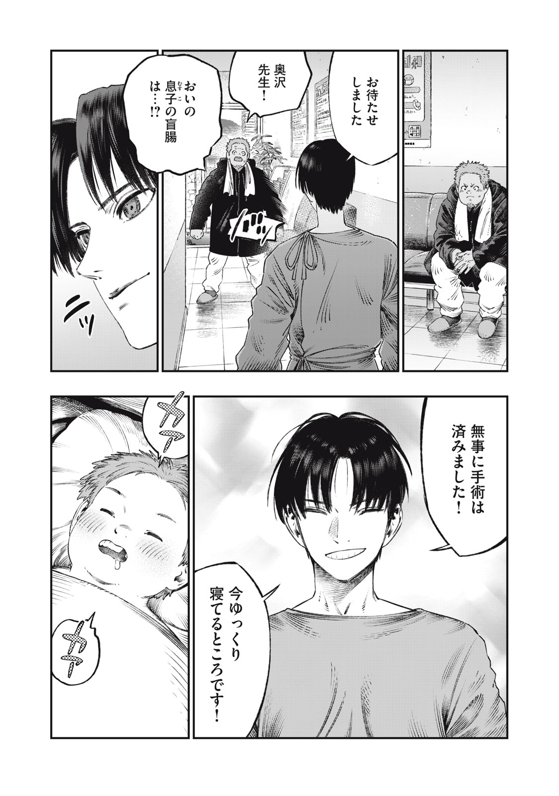 に発達した医学は魔法と区別がつかない Chap 28.1 - Next Chap 29.1