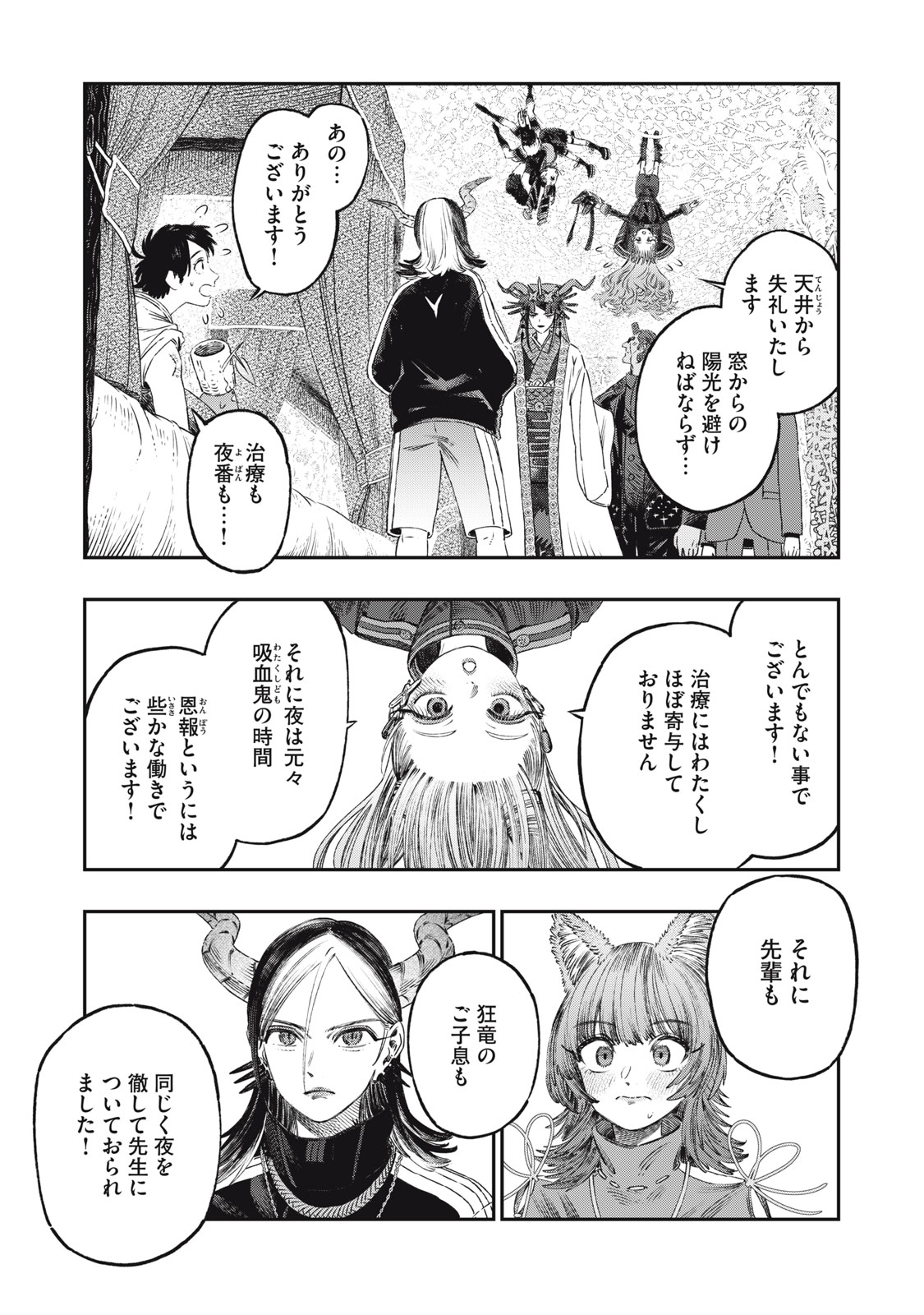 に発達した医学は魔法と区別がつかない Chap 28.1 - Next Chap 29.1