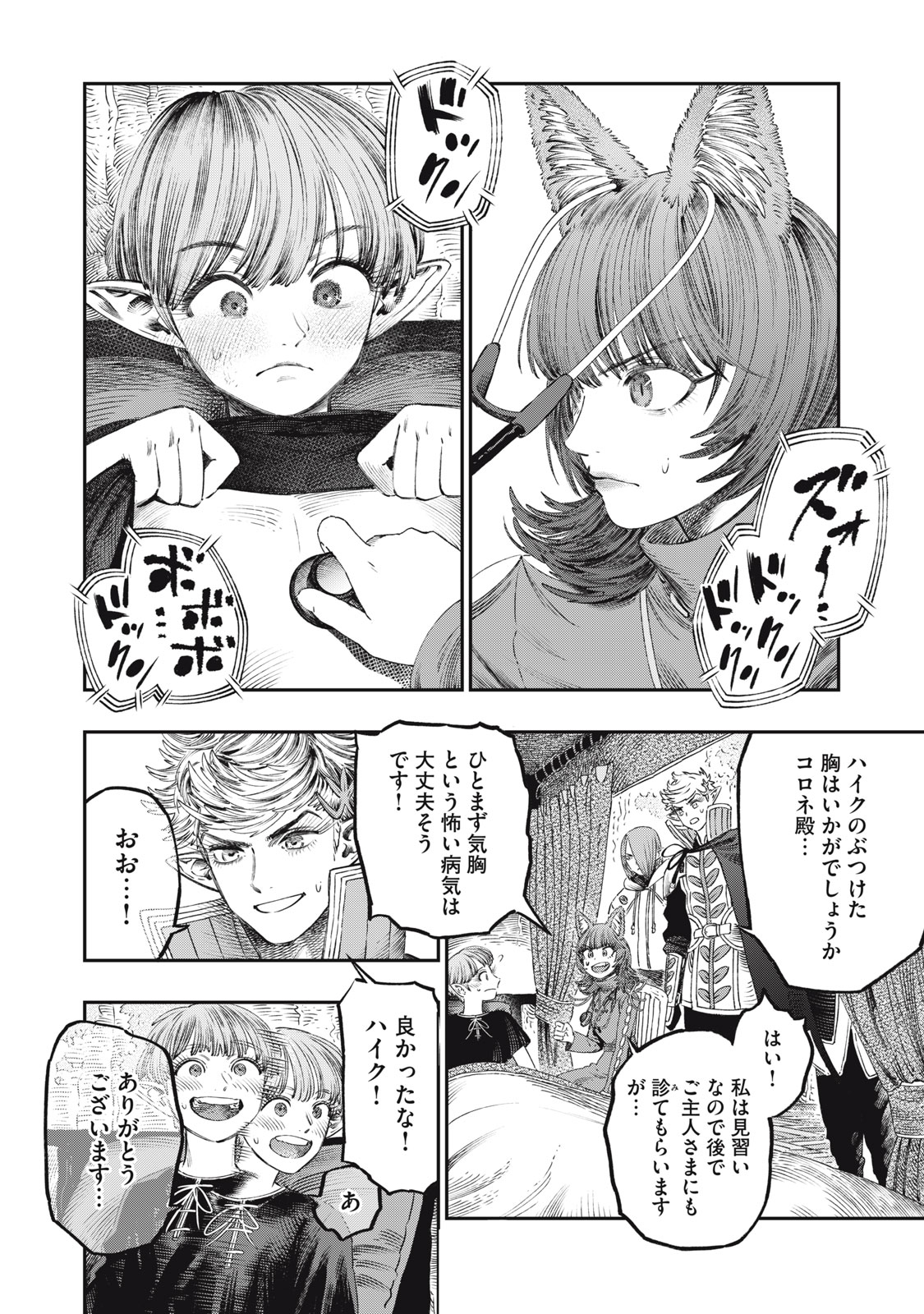 に発達した医学は魔法と区別がつかない Chap 28.1 - Next Chap 29.1