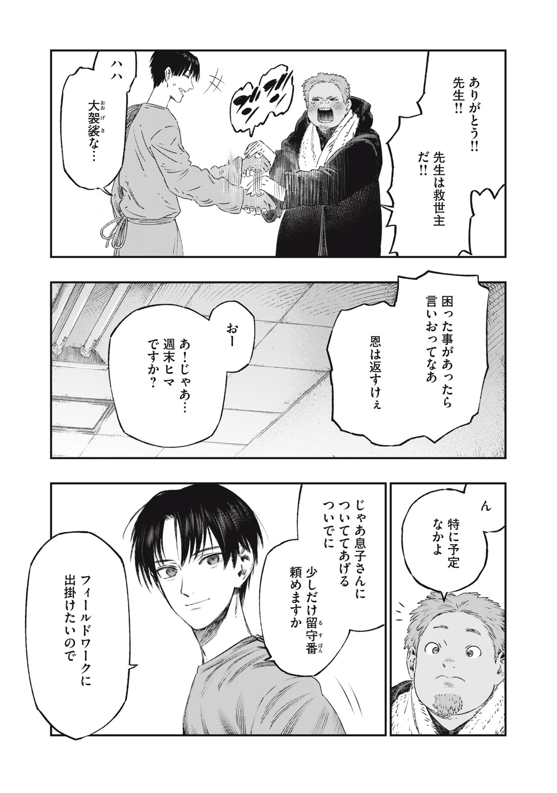 に発達した医学は魔法と区別がつかない Chap 28.1 - Next Chap 29.1