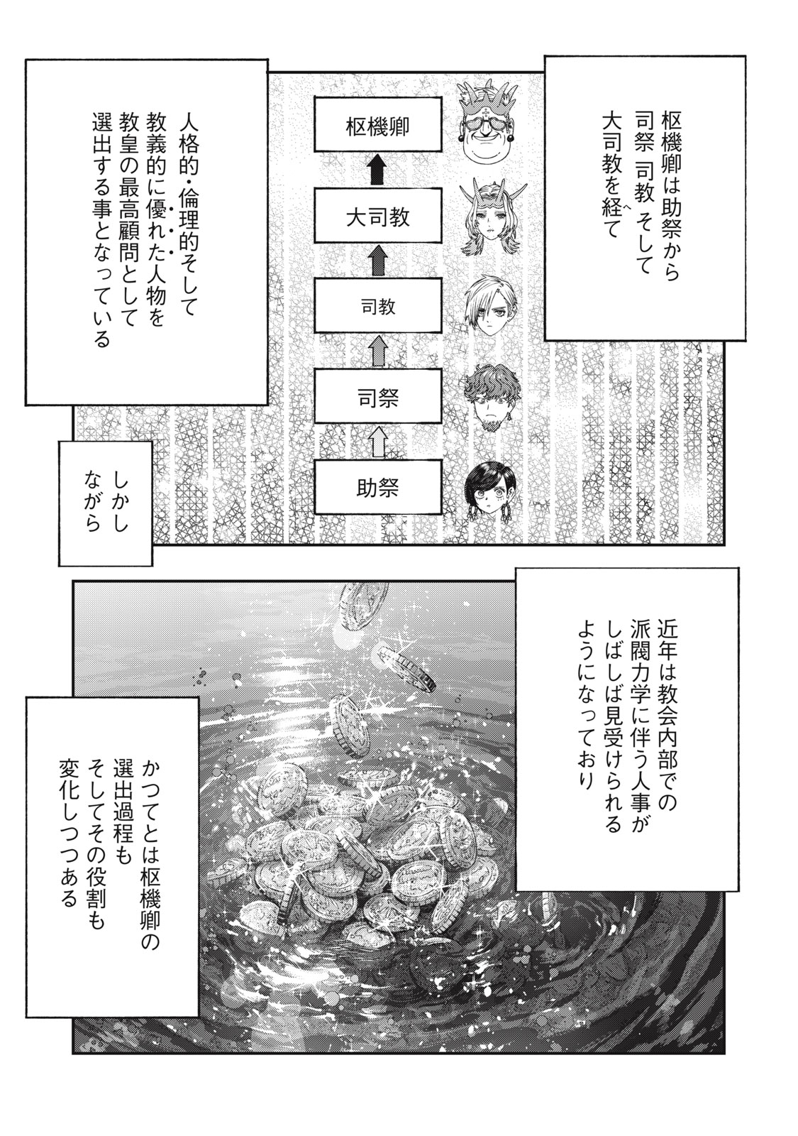 に発達した医学は魔法と区別がつかない Chap 29.1 - Next Chap 30.1