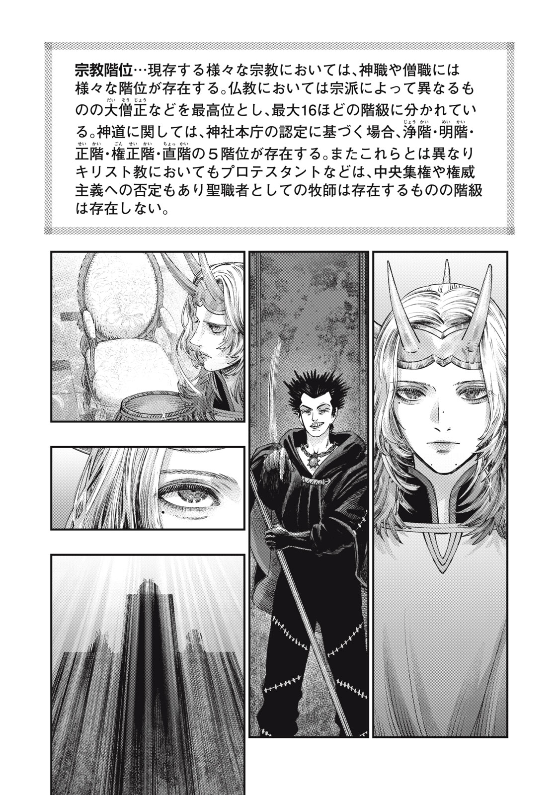 に発達した医学は魔法と区別がつかない Chap 29.1 - Next Chap 30.1