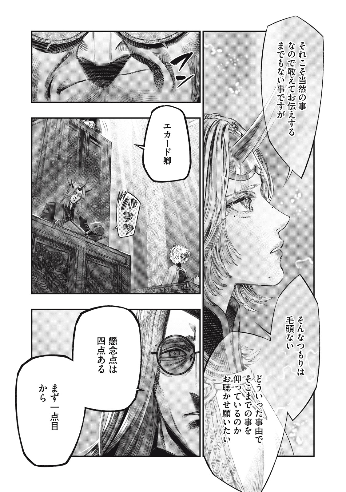 に発達した医学は魔法と区別がつかない Chap 29.1 - Next Chap 30.1