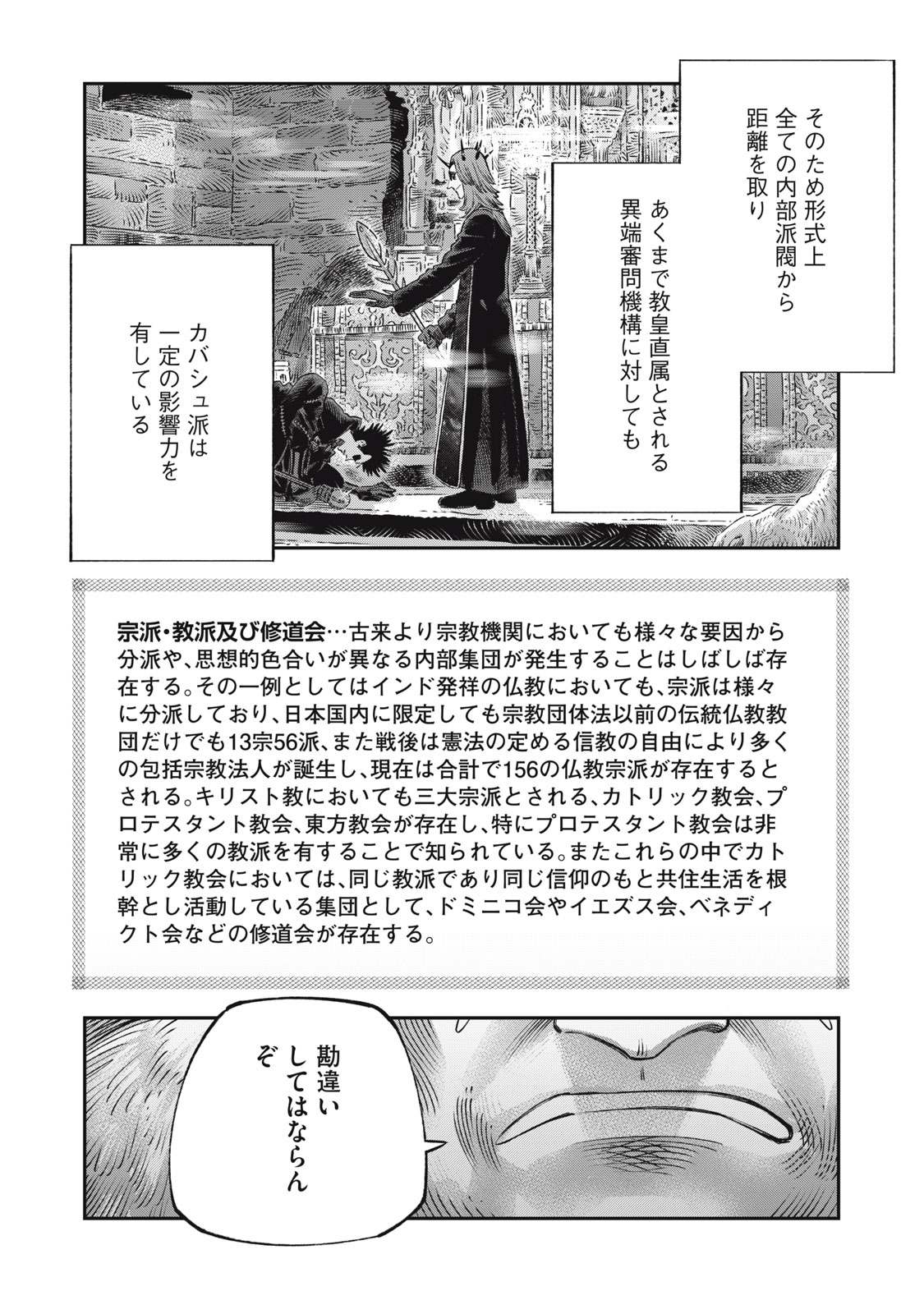 に発達した医学は魔法と区別がつかない Chap 29.1 - Next Chap 30.1