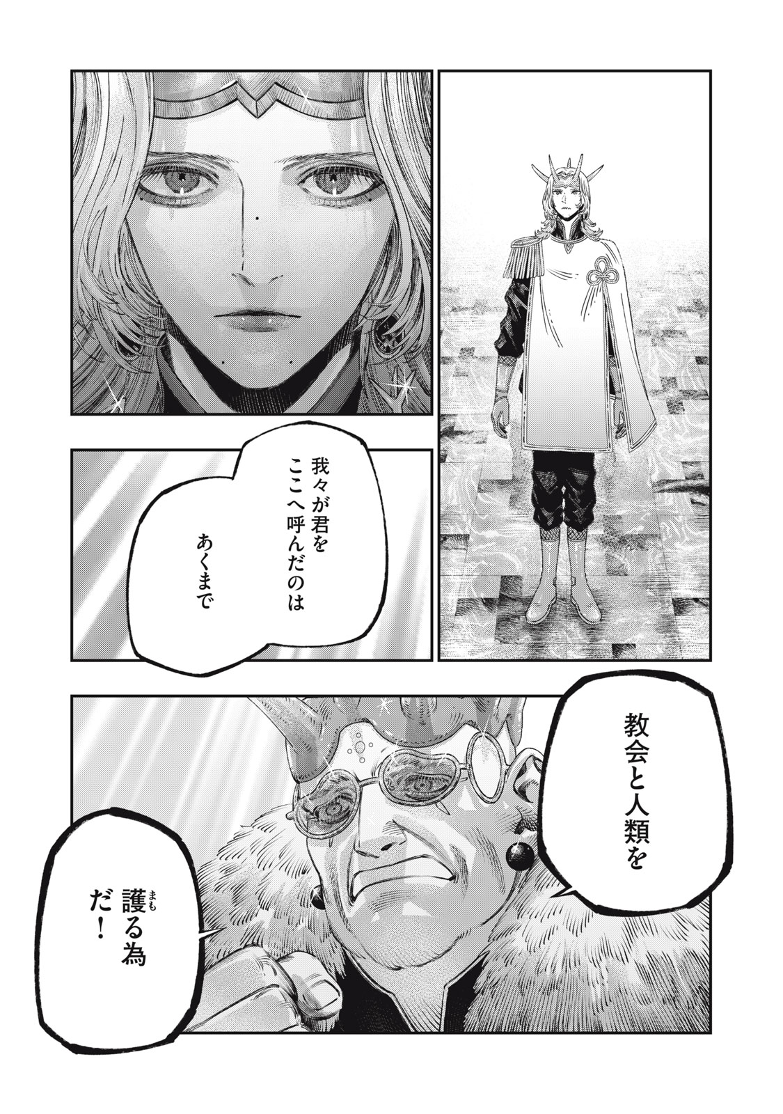 に発達した医学は魔法と区別がつかない Chap 29.1 - Next Chap 30.1