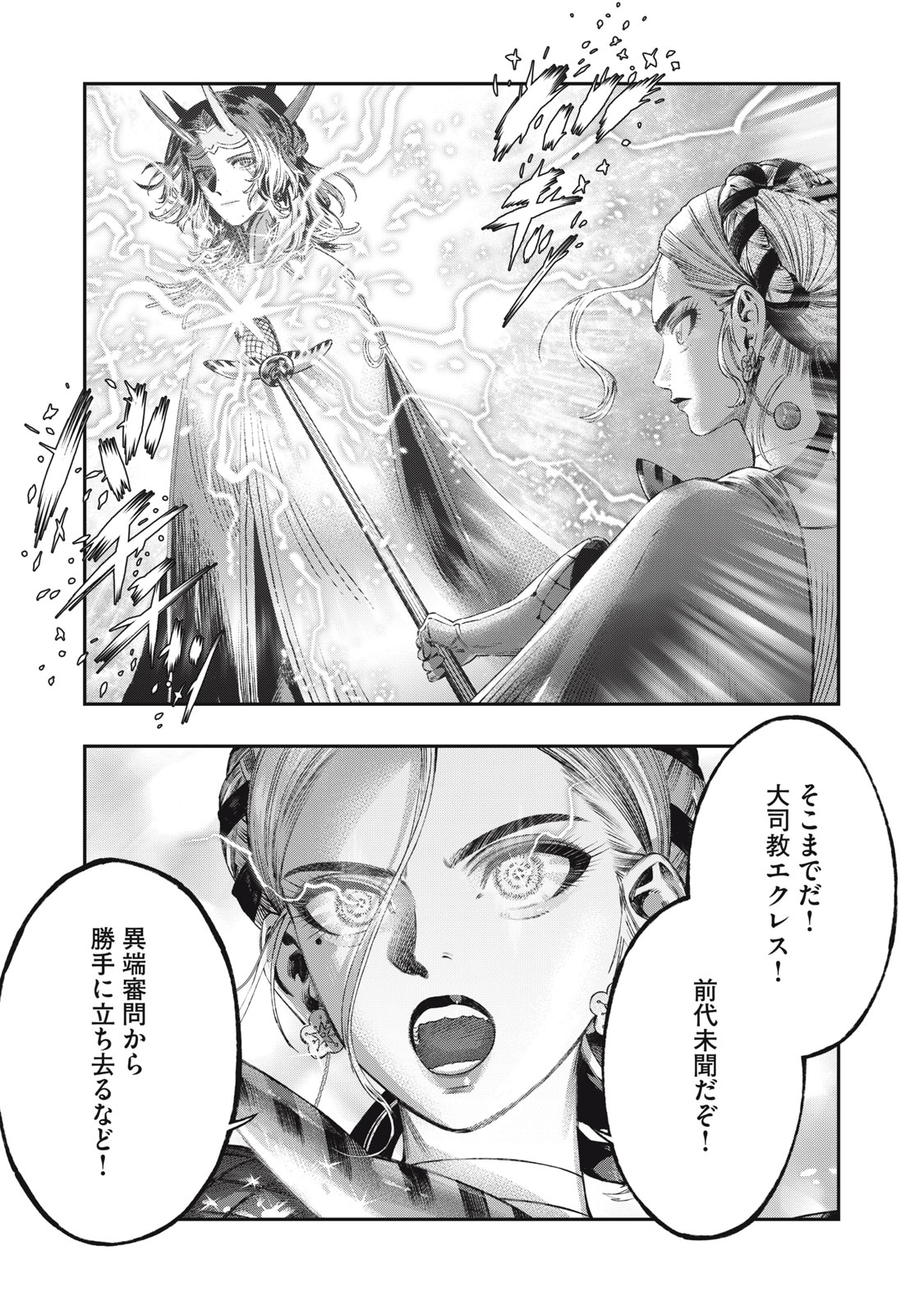 に発達した医学は魔法と区別がつかない Chap 29.1 - Next Chap 30.1