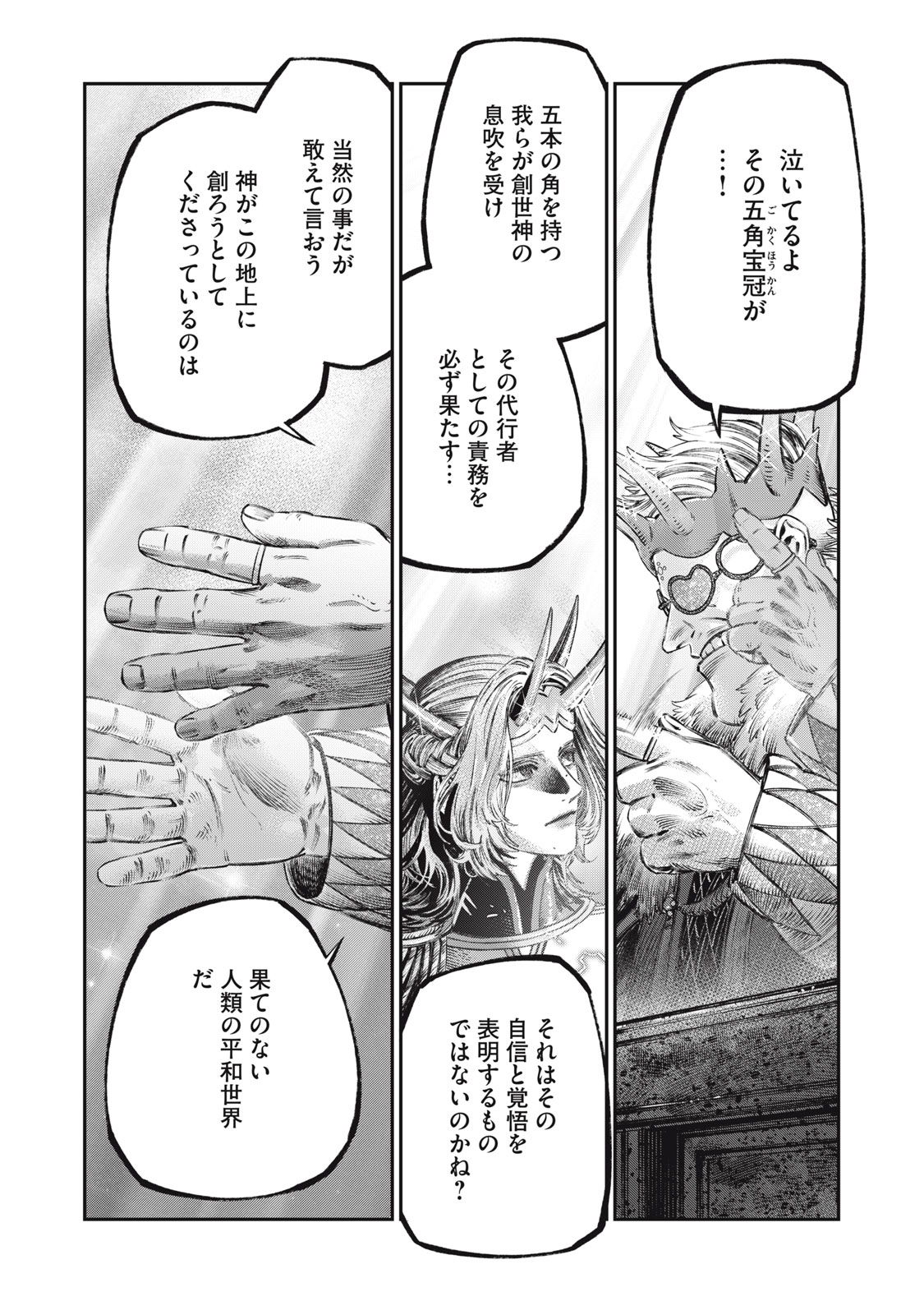 に発達した医学は魔法と区別がつかない Chap 29.1 - Next Chap 30.1