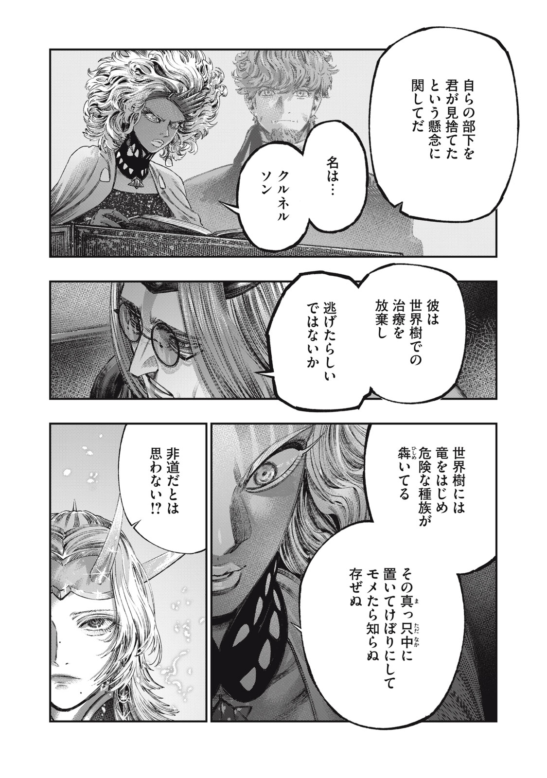 に発達した医学は魔法と区別がつかない Chap 29.1 - Next Chap 30.1