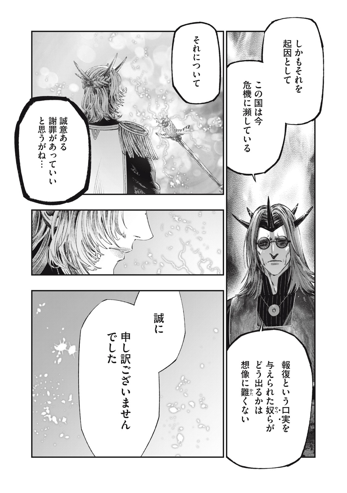 に発達した医学は魔法と区別がつかない Chap 29.1 - Next Chap 30.1