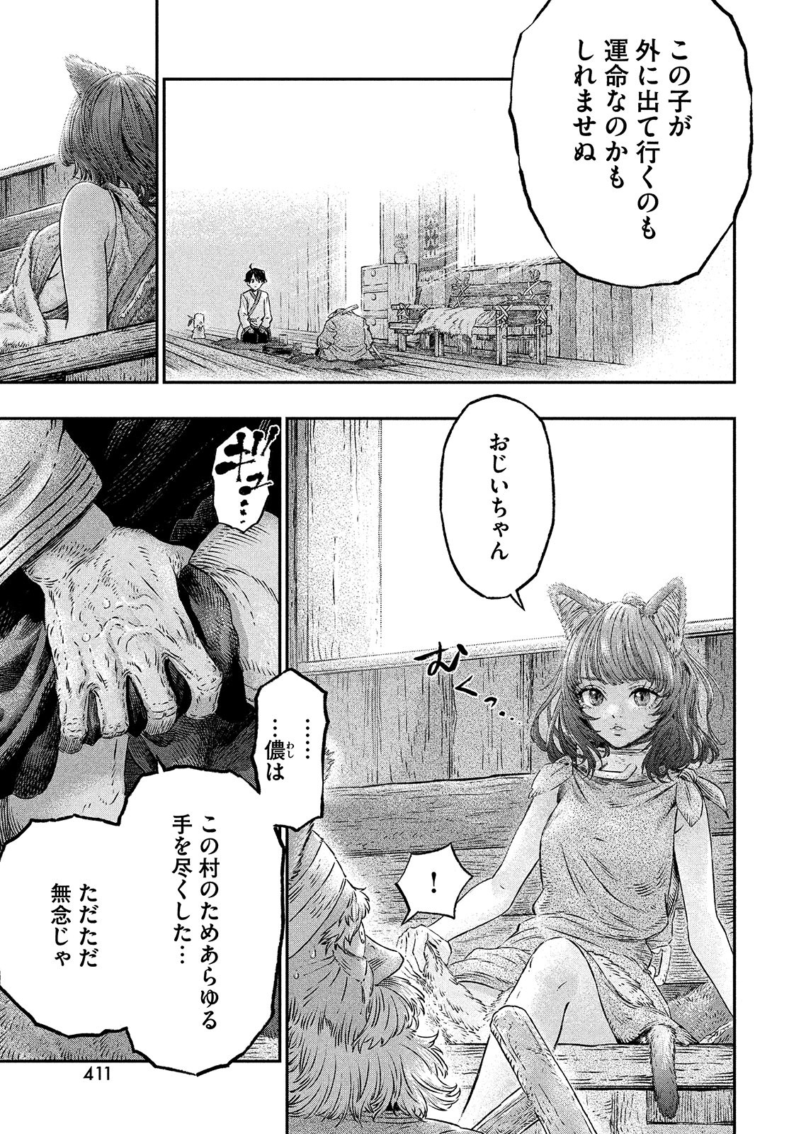 に発達した医学は魔法と区別がつかない Chap 4 - Next Chap 5