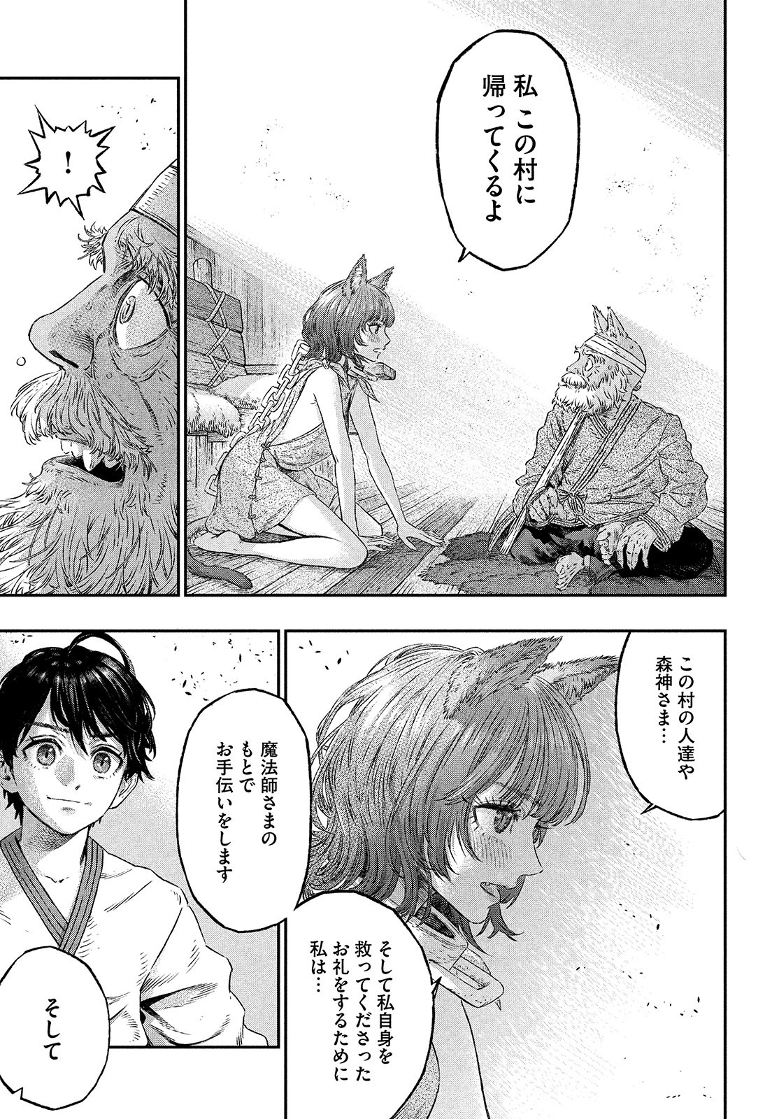 に発達した医学は魔法と区別がつかない Chap 4 - Next Chap 5