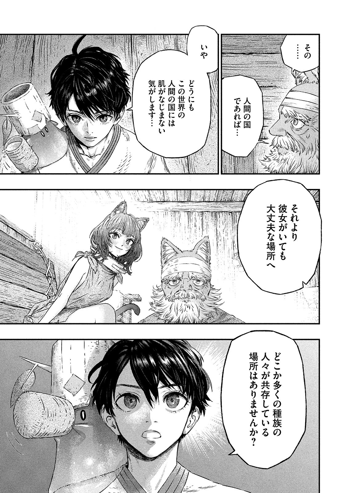 に発達した医学は魔法と区別がつかない Chap 4 - Next Chap 5