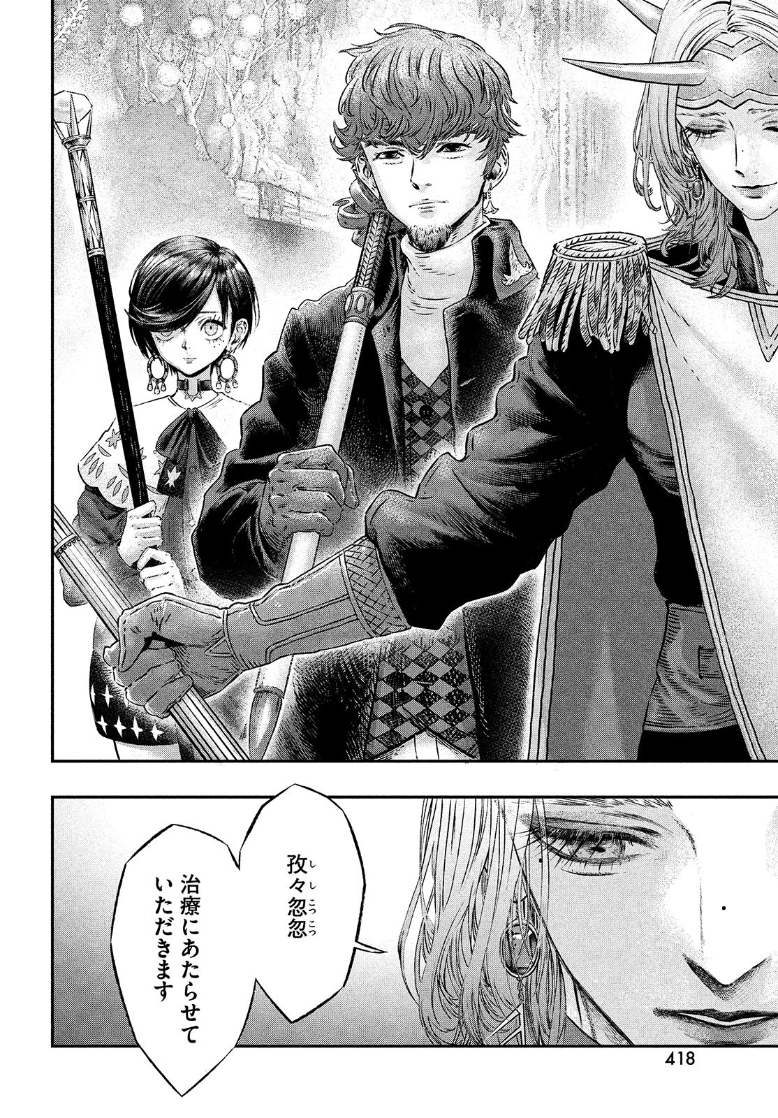 に発達した医学は魔法と区別がつかない Chap 4 - Next Chap 5