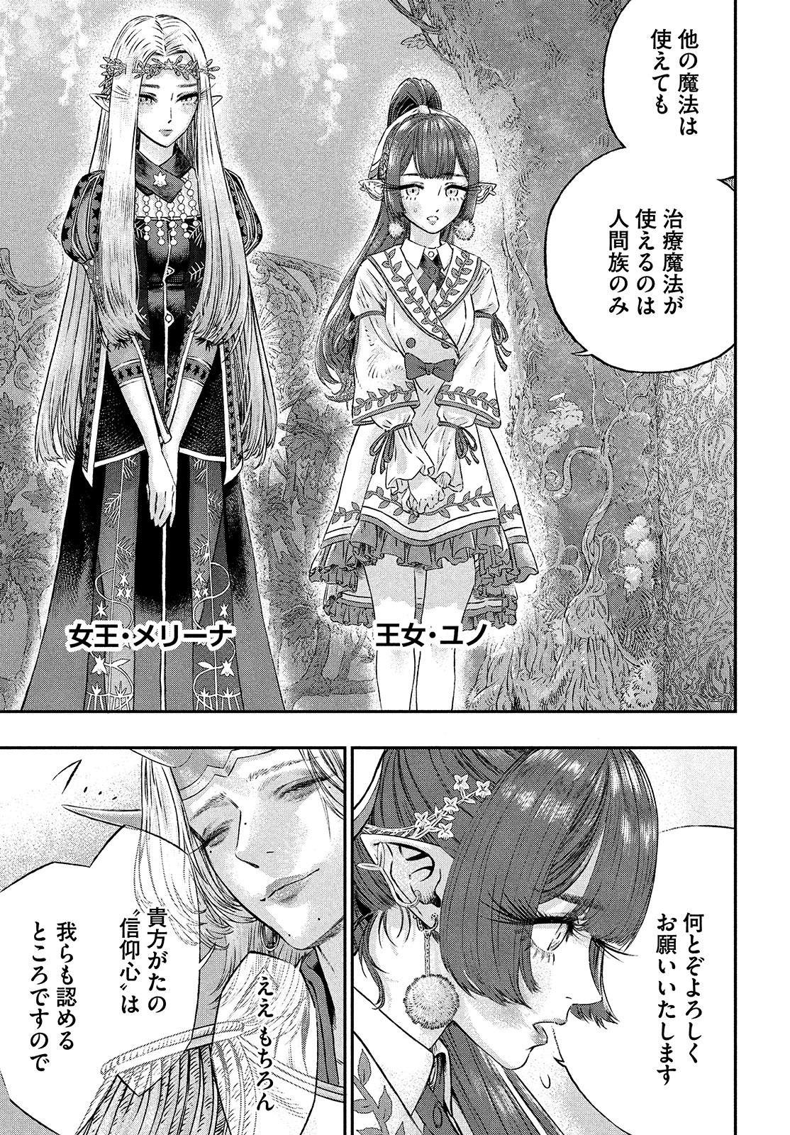 に発達した医学は魔法と区別がつかない Chap 4 - Next Chap 5