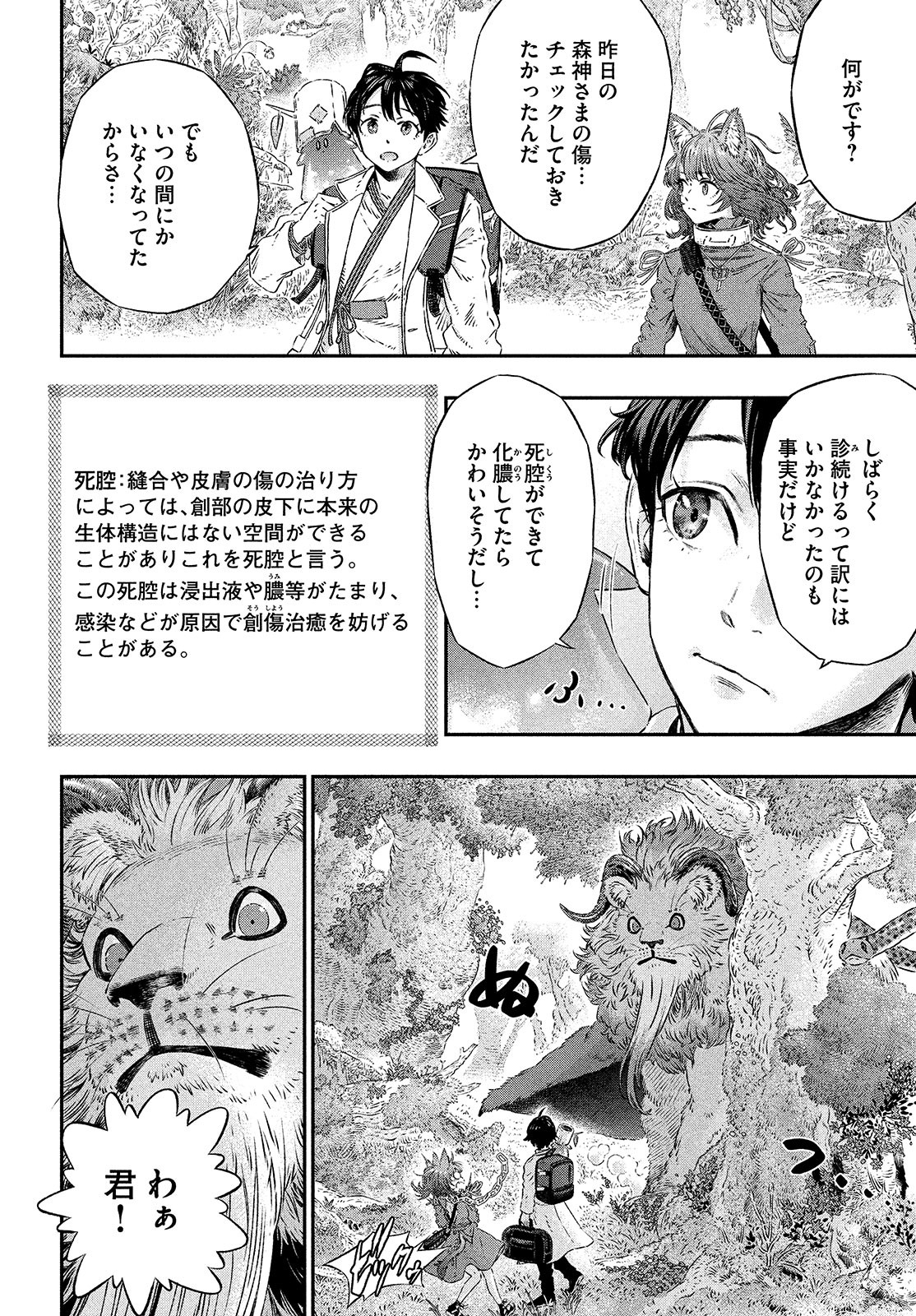 に発達した医学は魔法と区別がつかない Chap 4 - Next Chap 5