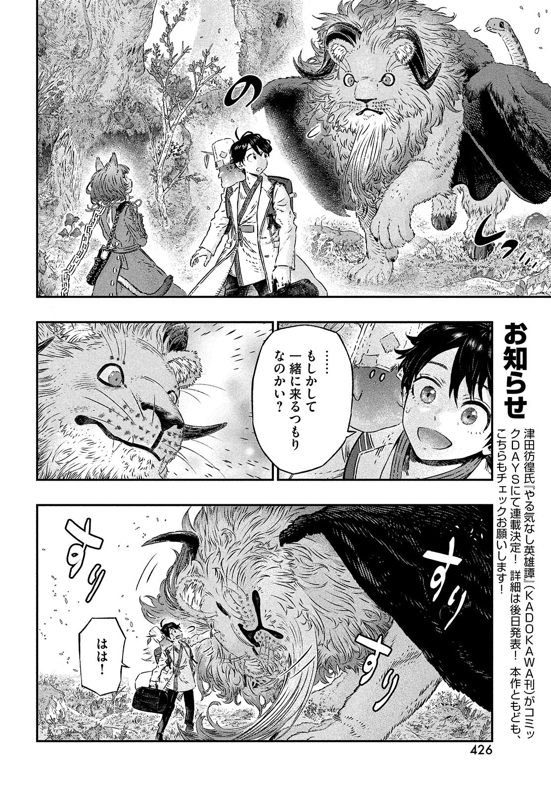 に発達した医学は魔法と区別がつかない Chap 4 - Next Chap 5
