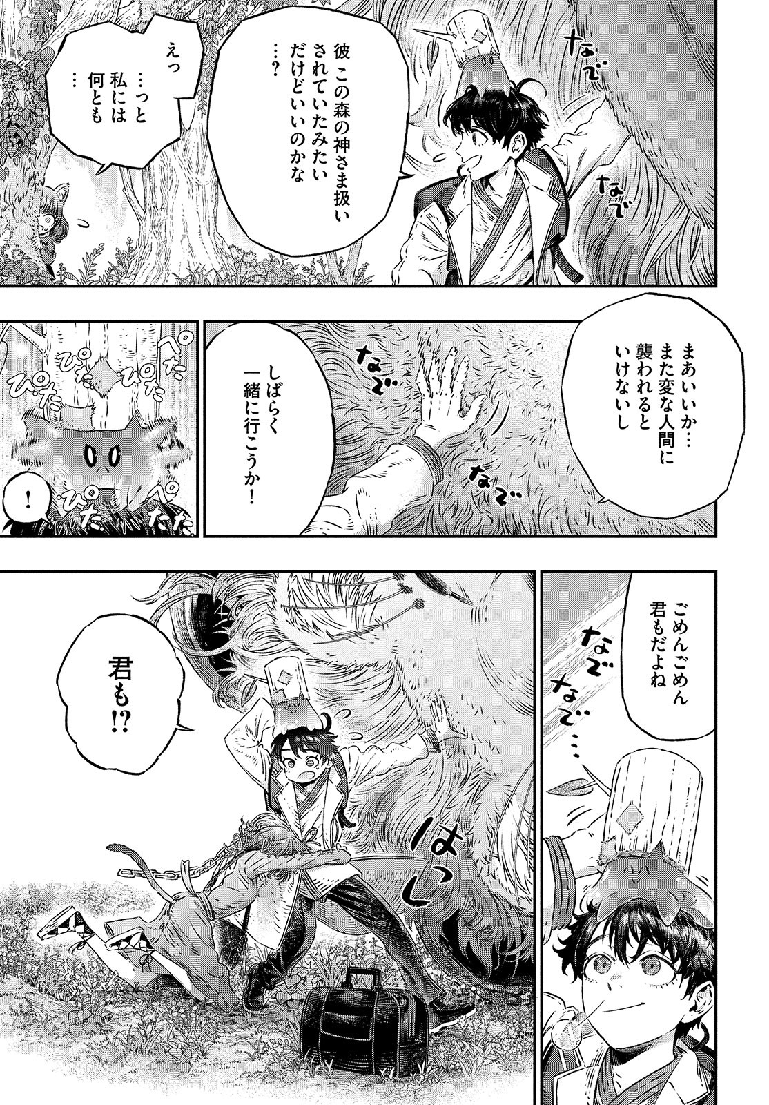に発達した医学は魔法と区別がつかない Chap 4 - Next Chap 5