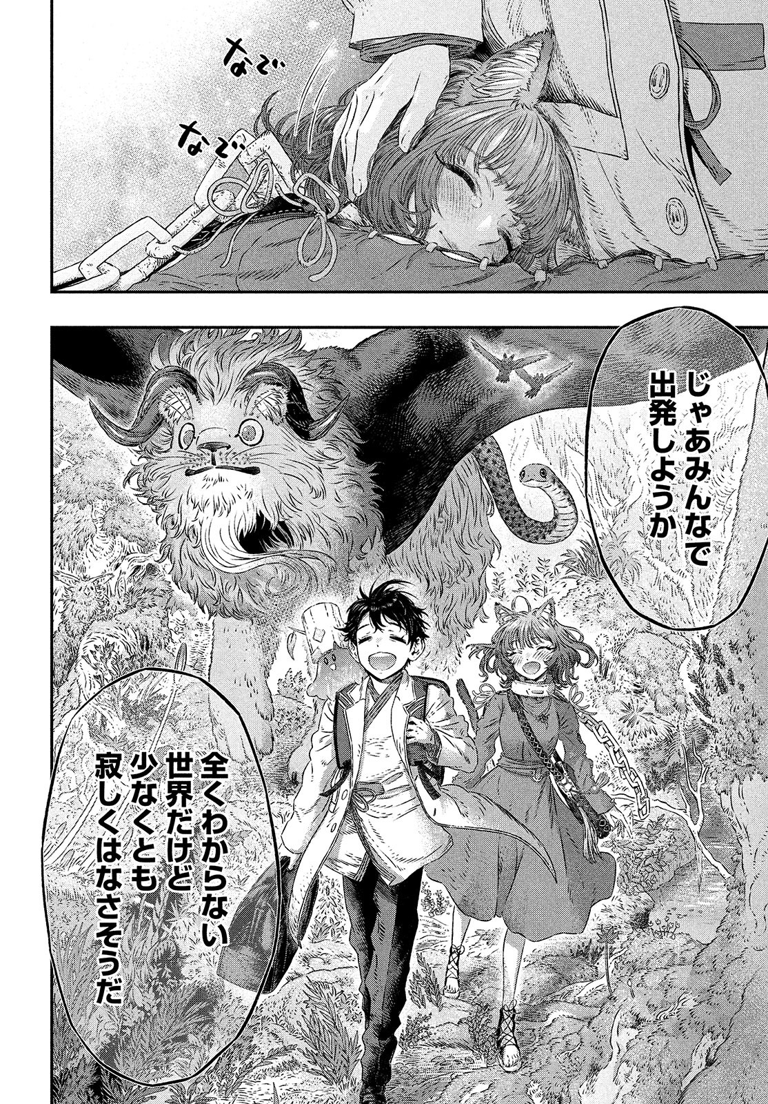 に発達した医学は魔法と区別がつかない Chap 4 - Next Chap 5