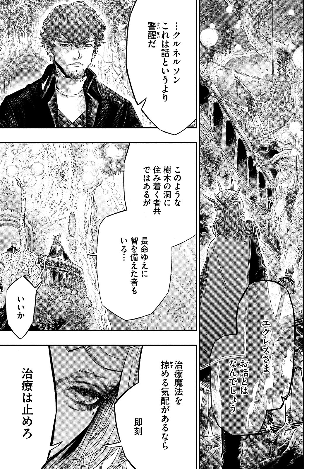 に発達した医学は魔法と区別がつかない Chap 4 - Next Chap 5