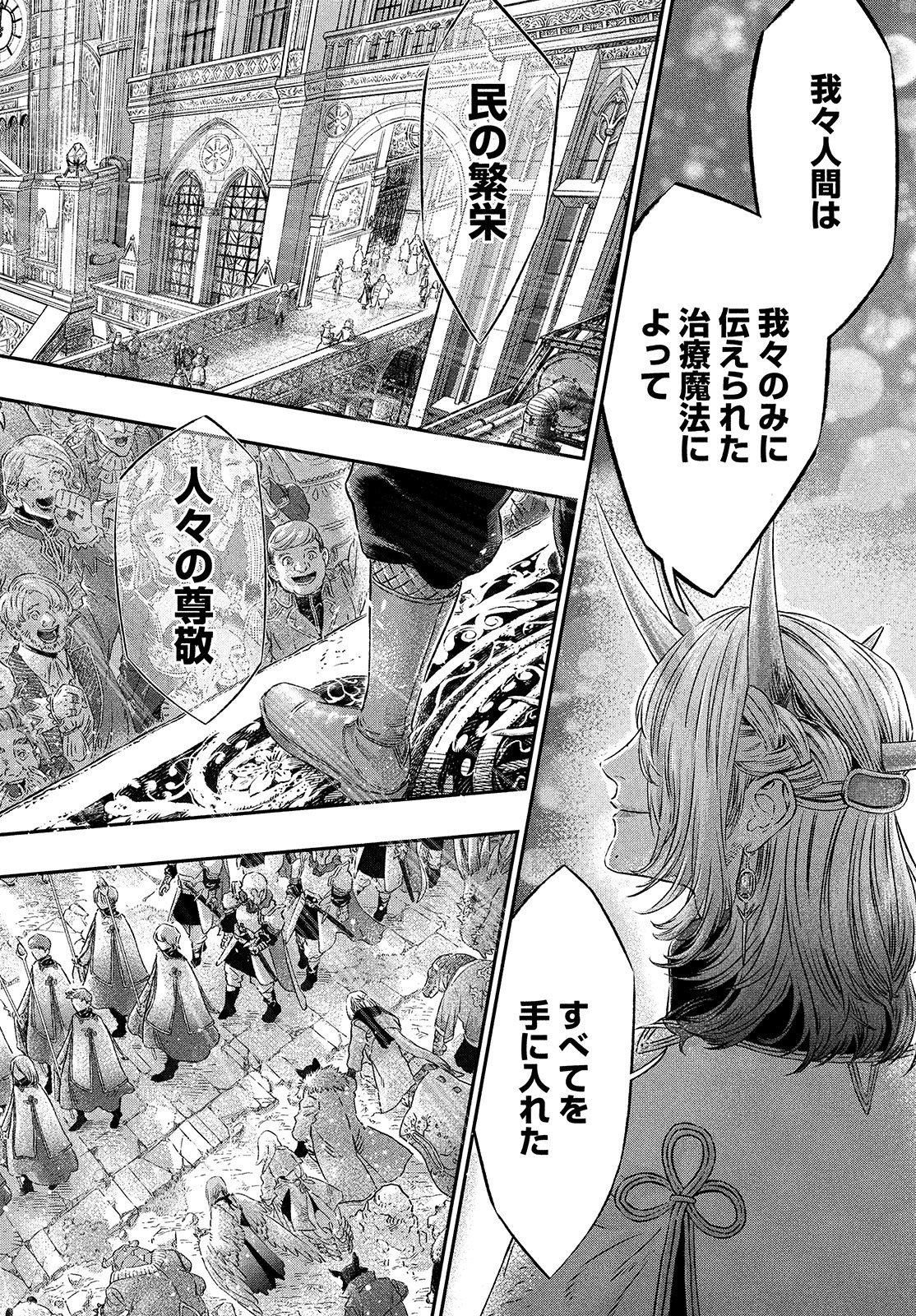 に発達した医学は魔法と区別がつかない Chap 4 - Next Chap 5