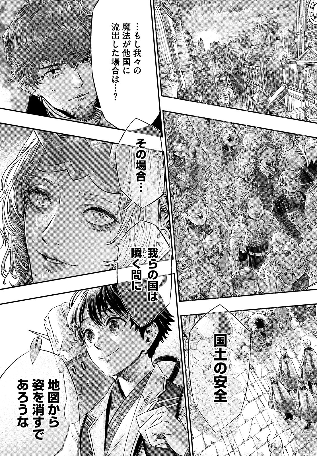 に発達した医学は魔法と区別がつかない Chap 4 - Next Chap 5