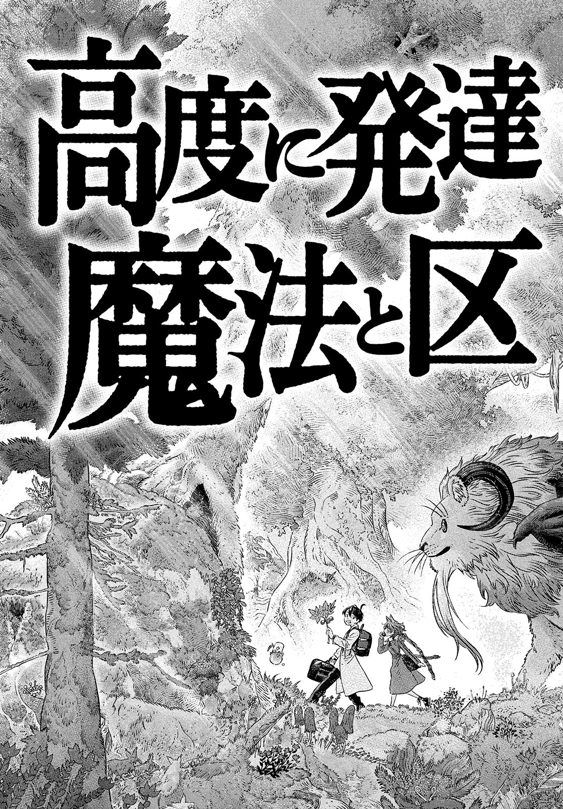 に発達した医学は魔法と区別がつかない Chap 4 - Next Chap 5
