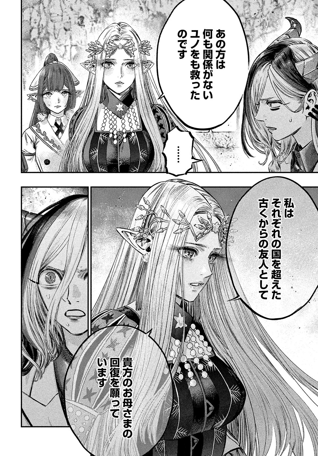に発達した医学は魔法と区別がつかない Chap 8 - Next Chap 9