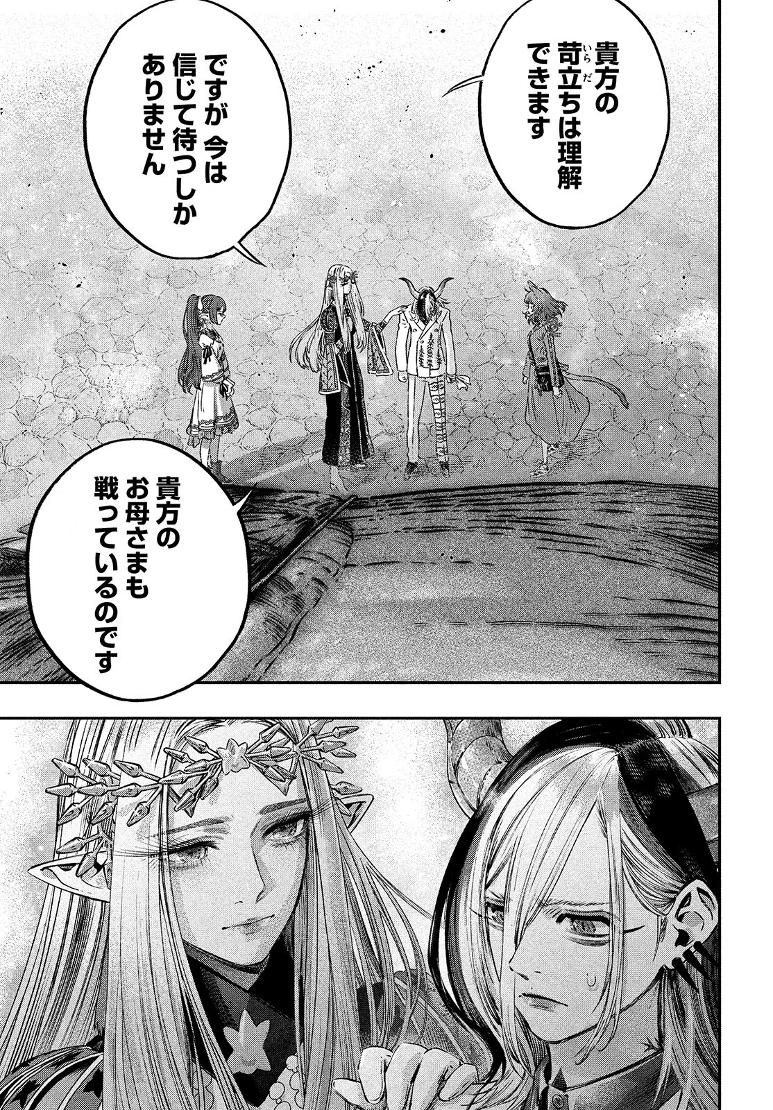 に発達した医学は魔法と区別がつかない Chap 8 - Next Chap 9