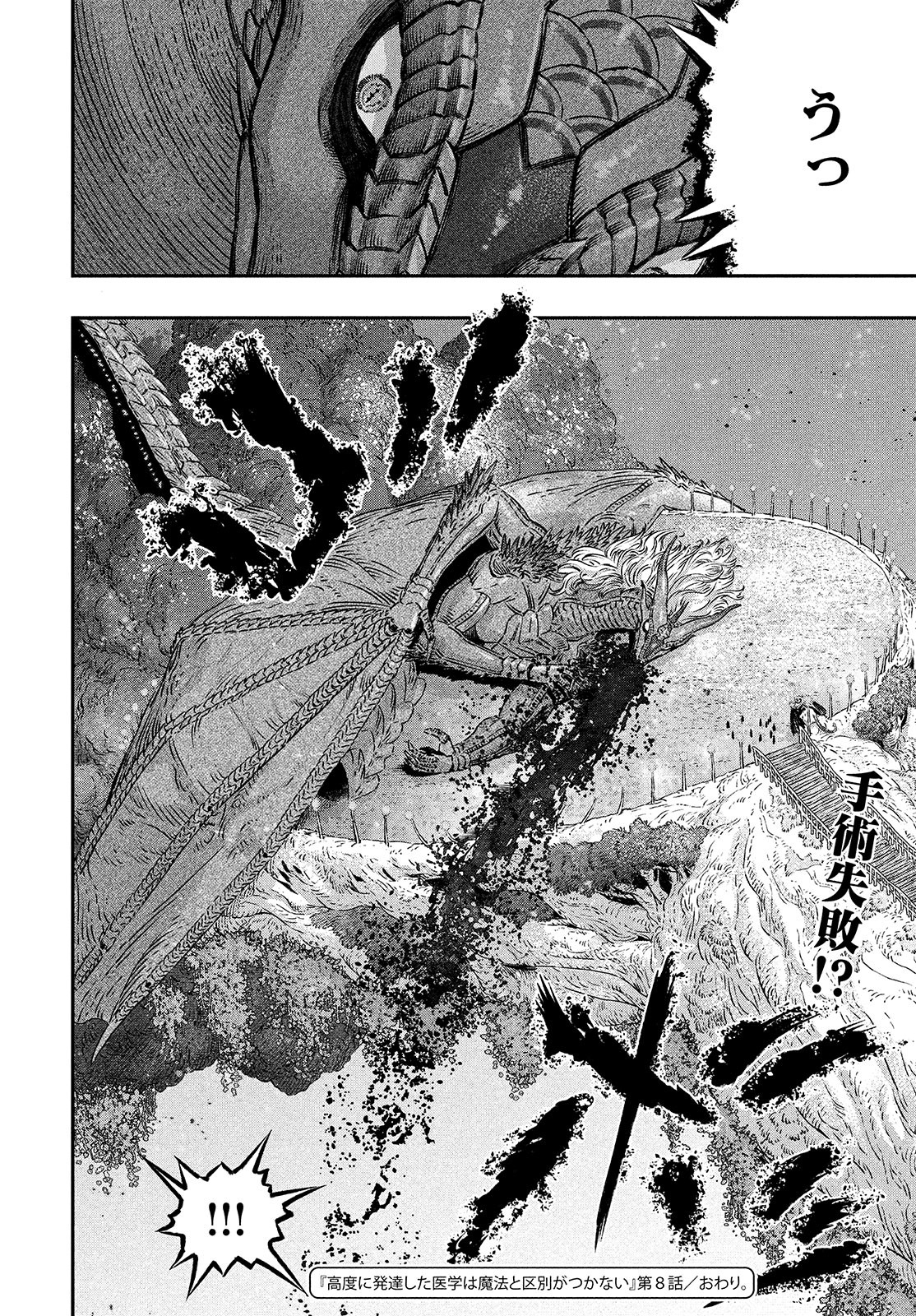 に発達した医学は魔法と区別がつかない Chap 8 - Next Chap 9