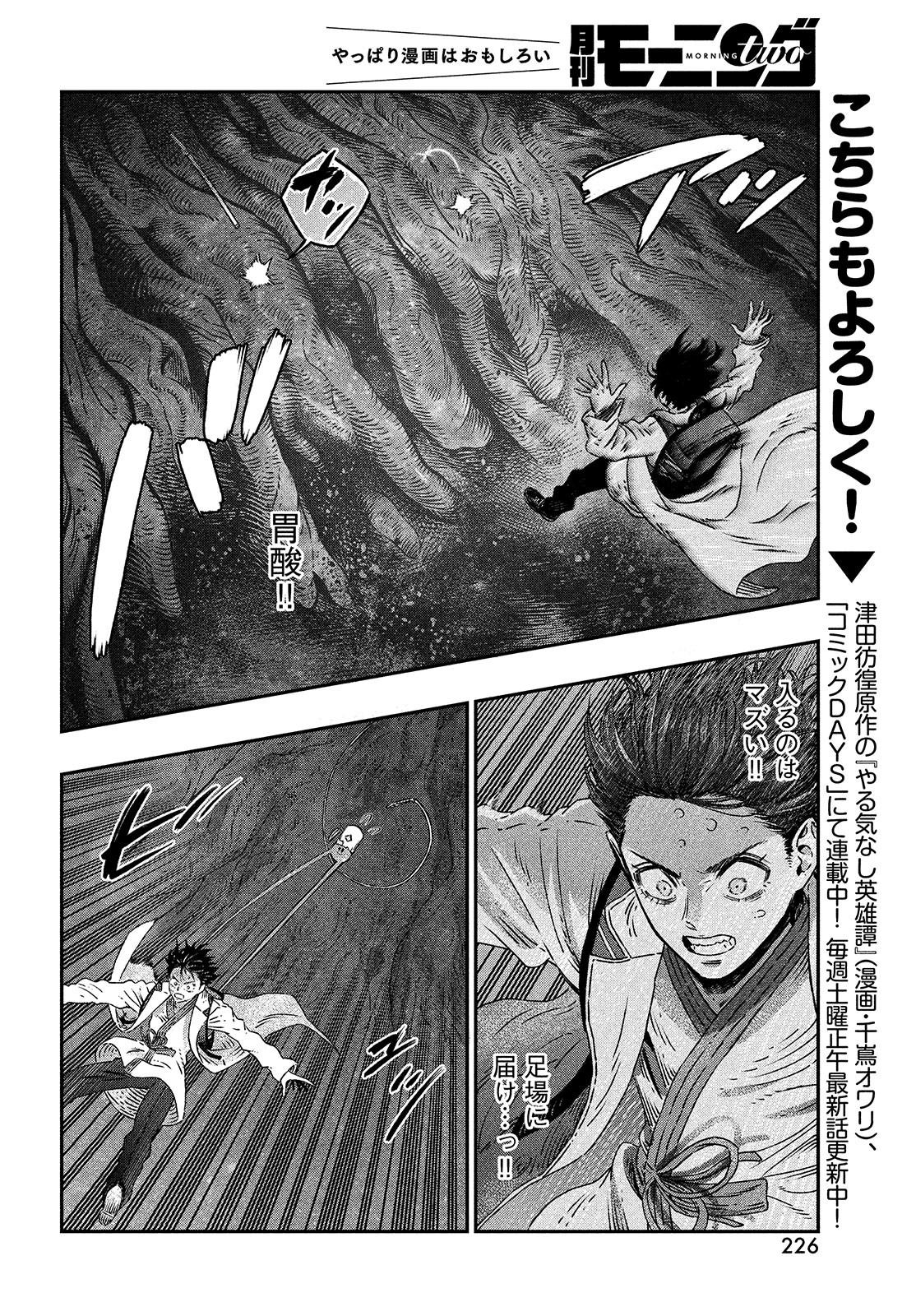 に発達した医学は魔法と区別がつかない Chap 8 - Next Chap 9