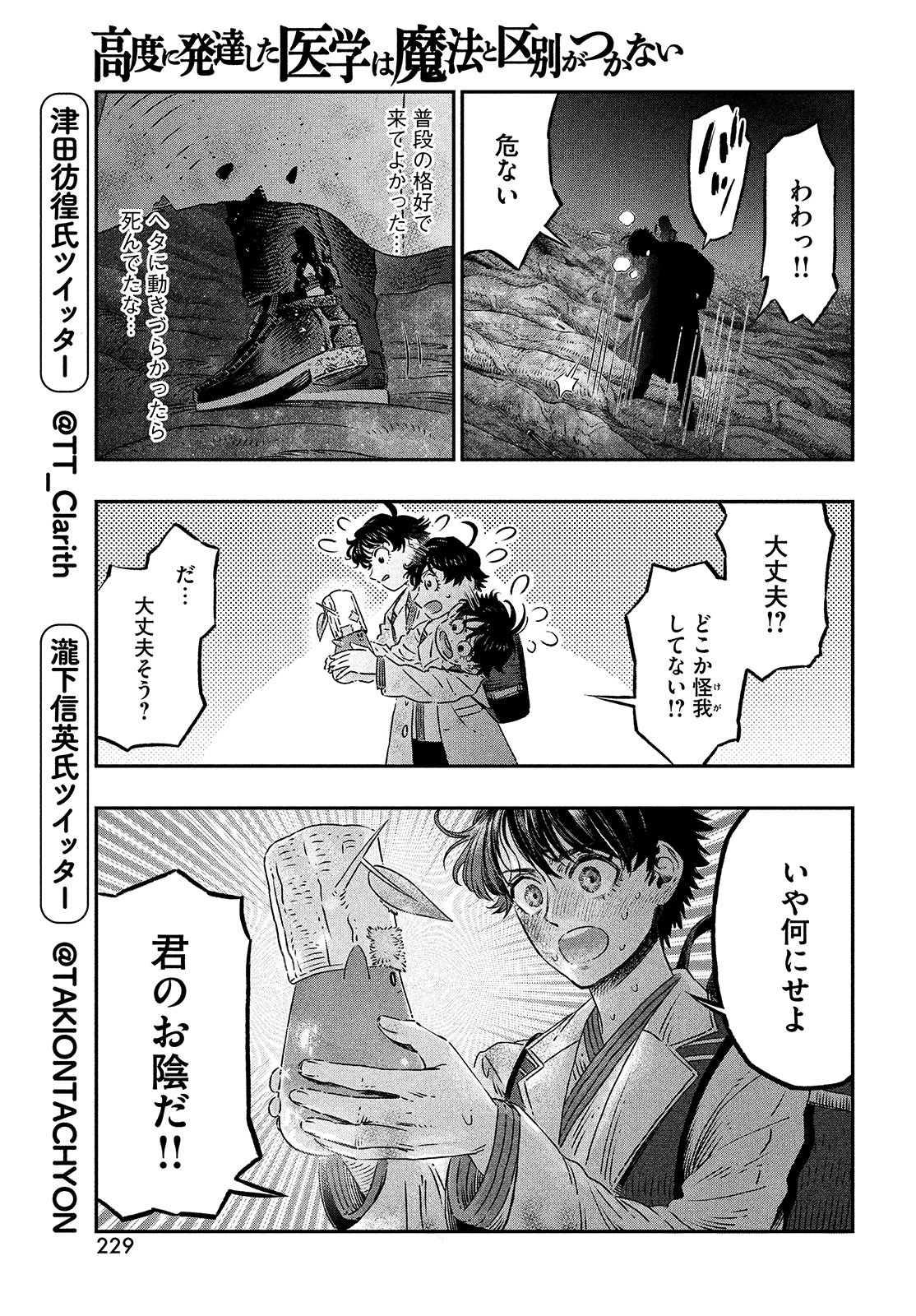 に発達した医学は魔法と区別がつかない Chap 8 - Next Chap 9